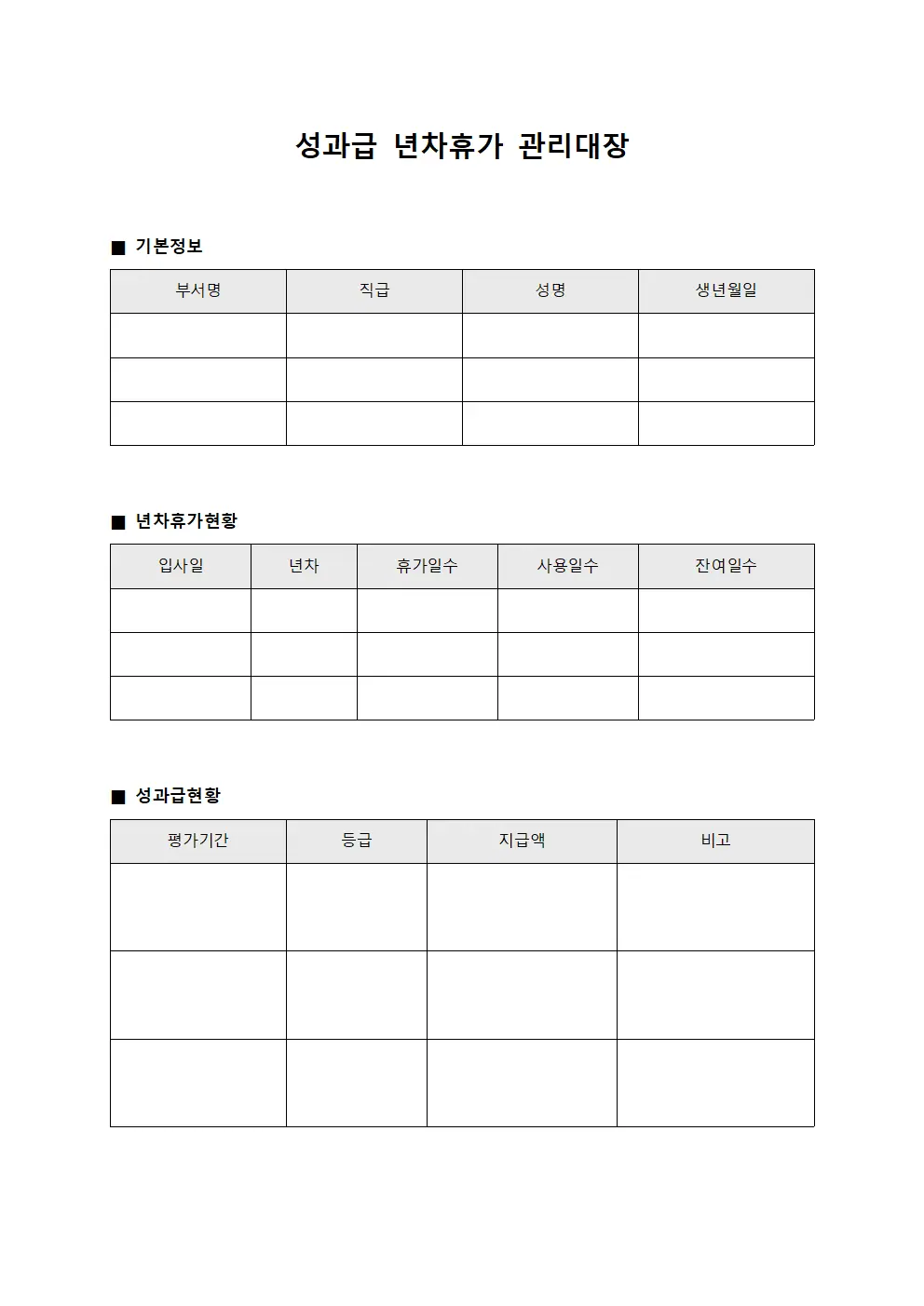 성과급 년차휴가 관리대장