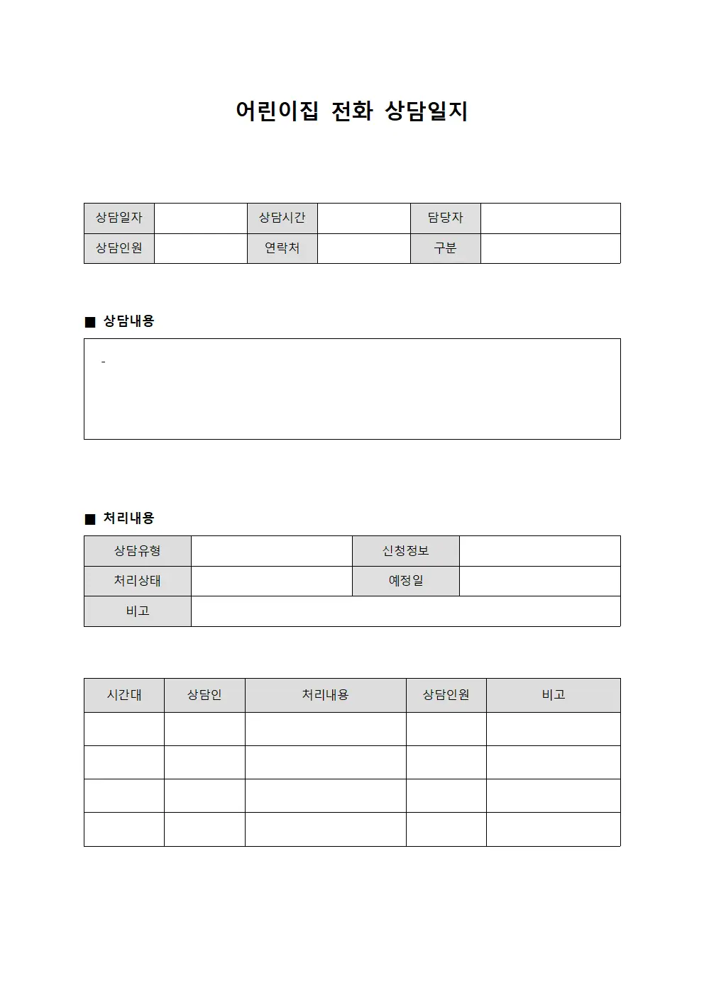어린이집전화상담일지 - 직원근무일정