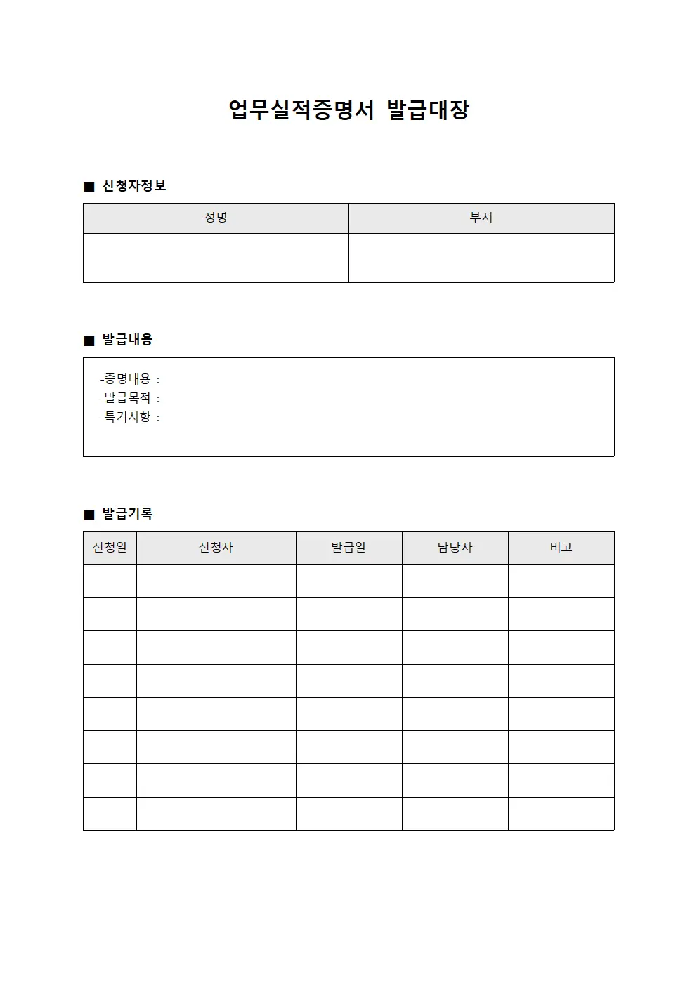 업무실적증명서발급대장 (근무일지관리)