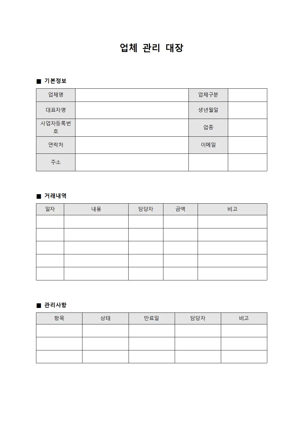 담당자근무일지 업체관리대장