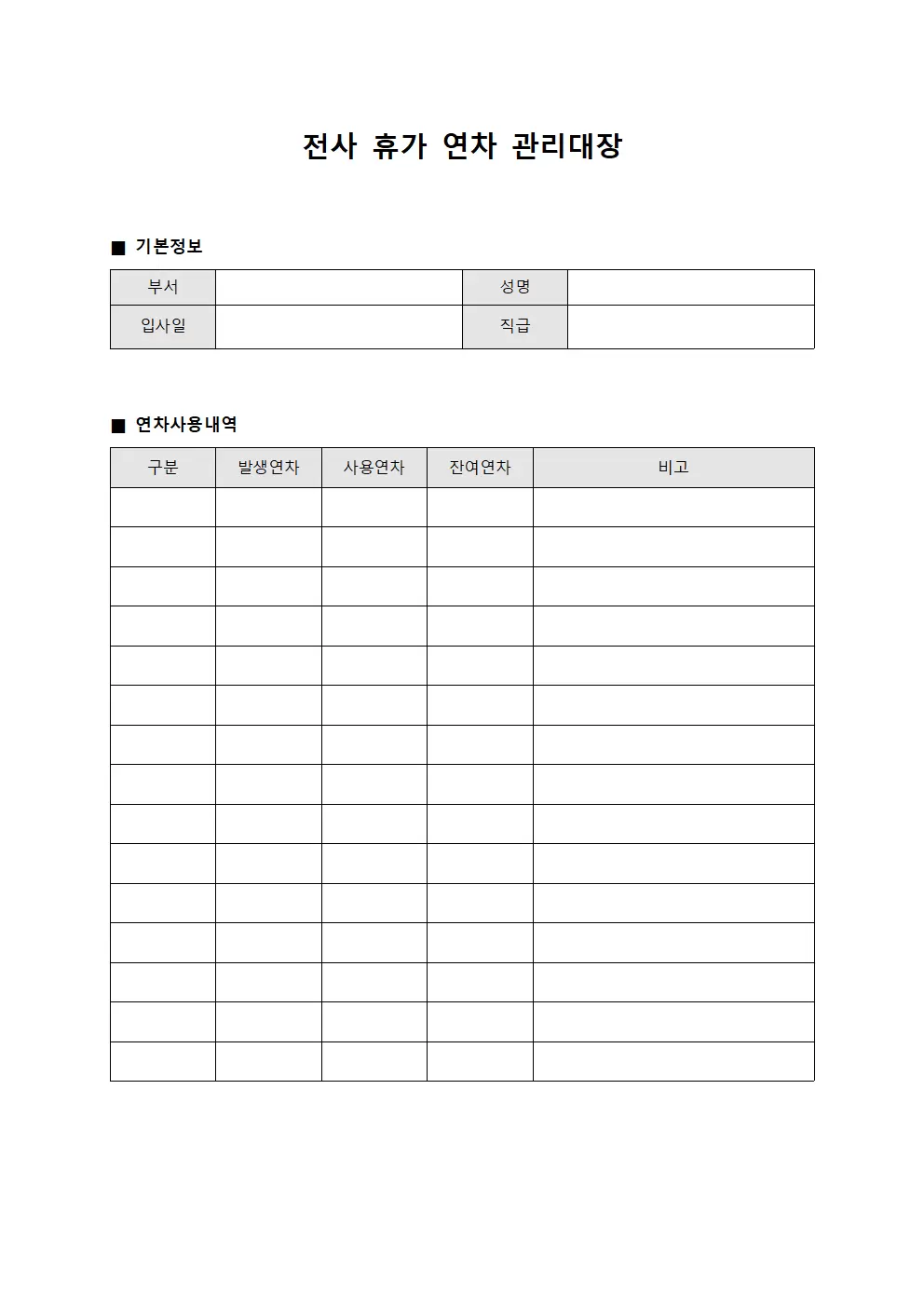 전사휴가일정 연차관리대장 양식문서