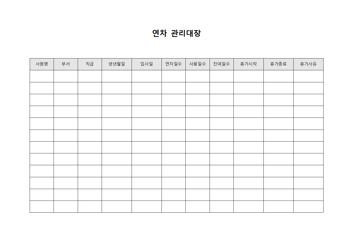 전직원휴가일정 연차관리대장