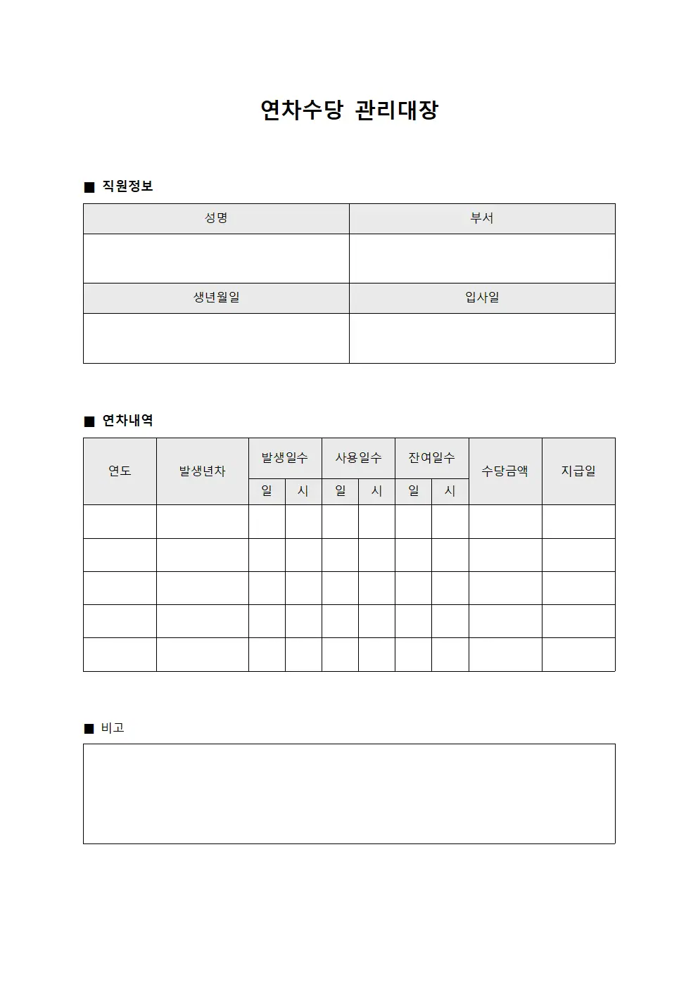 연차수당관리대장 - 종업원휴가비지급