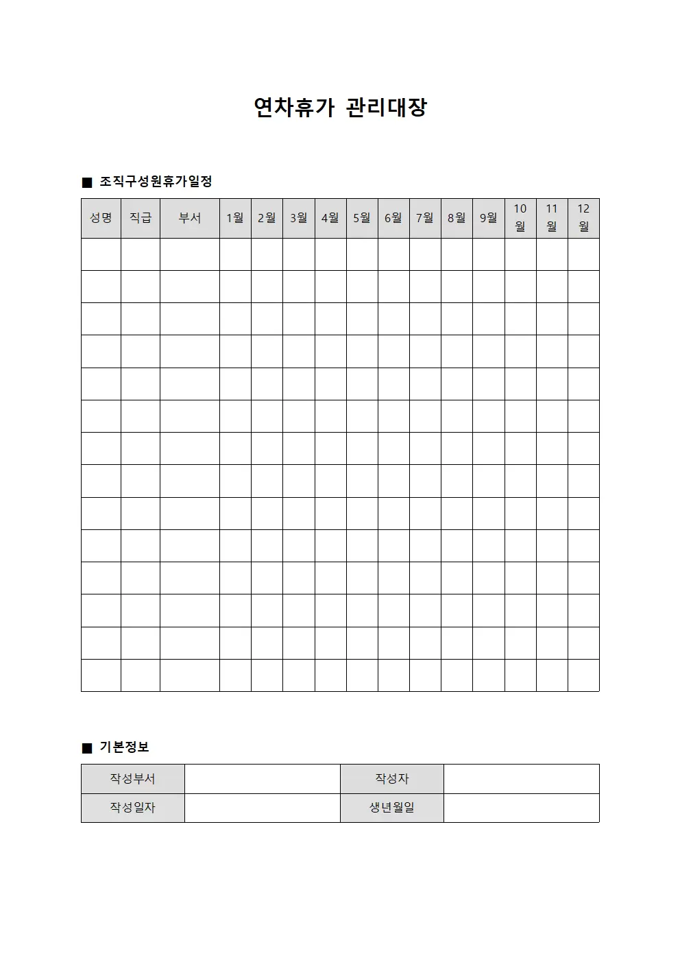 연차휴가관리대장 - 조직구성원휴가일정