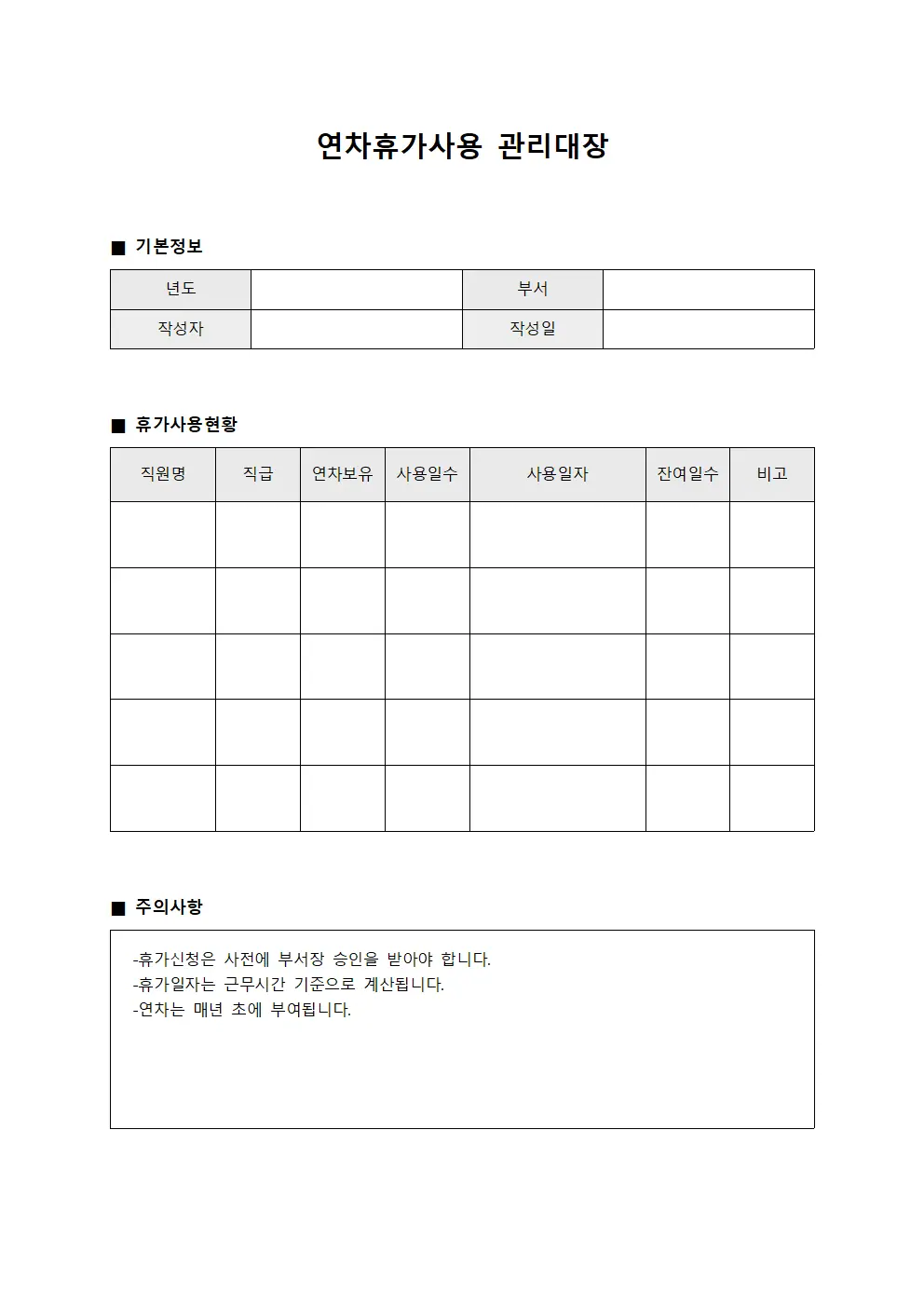 연차휴가사용관리대장 - 임직원휴무일
