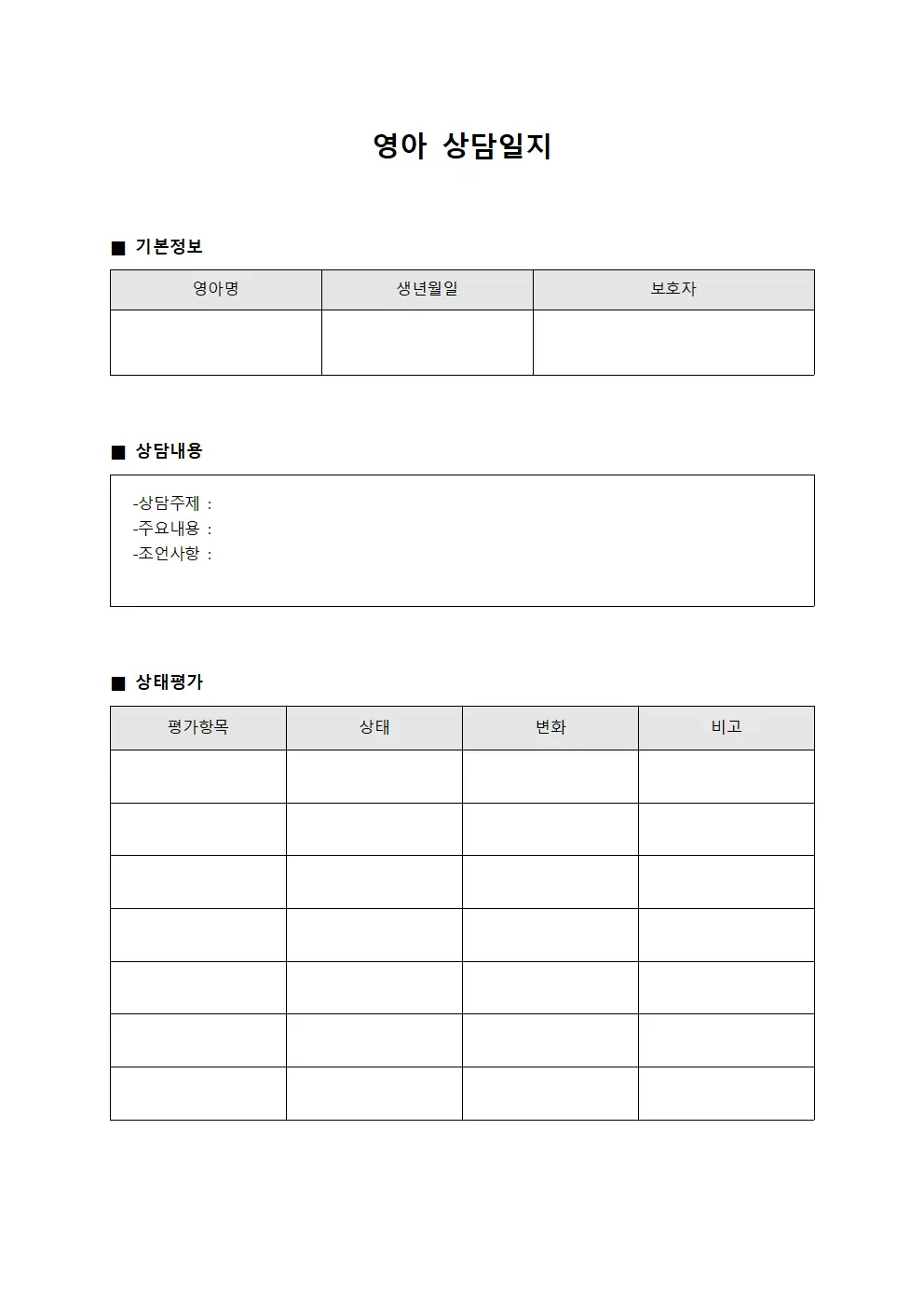 임직원 상담일지 상태평가