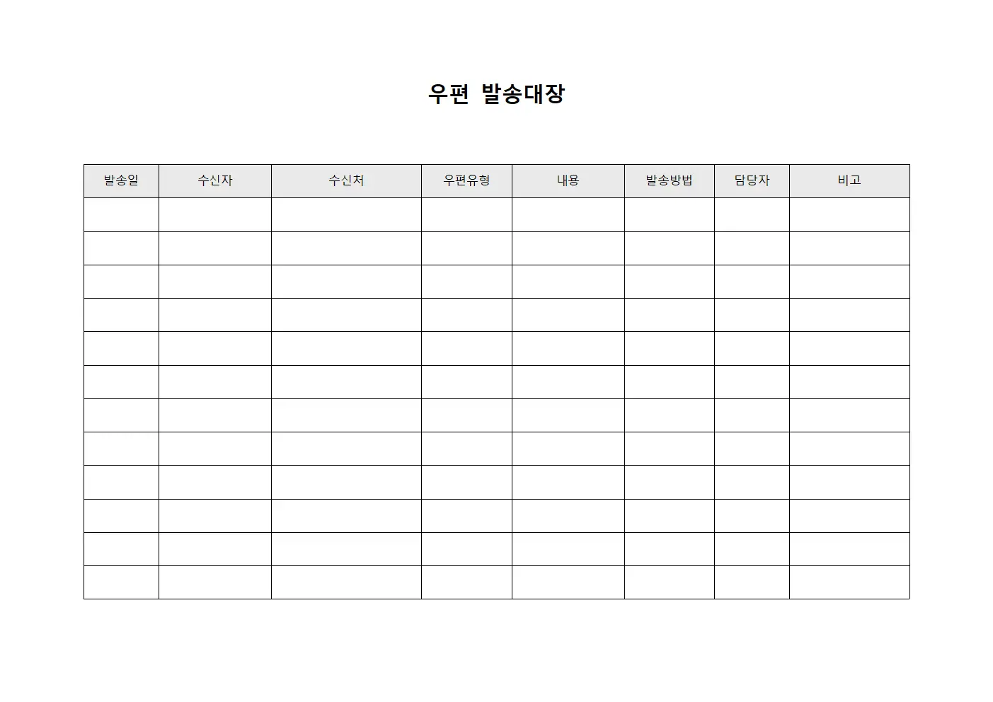우편발송대장 - 부서간물품배송
