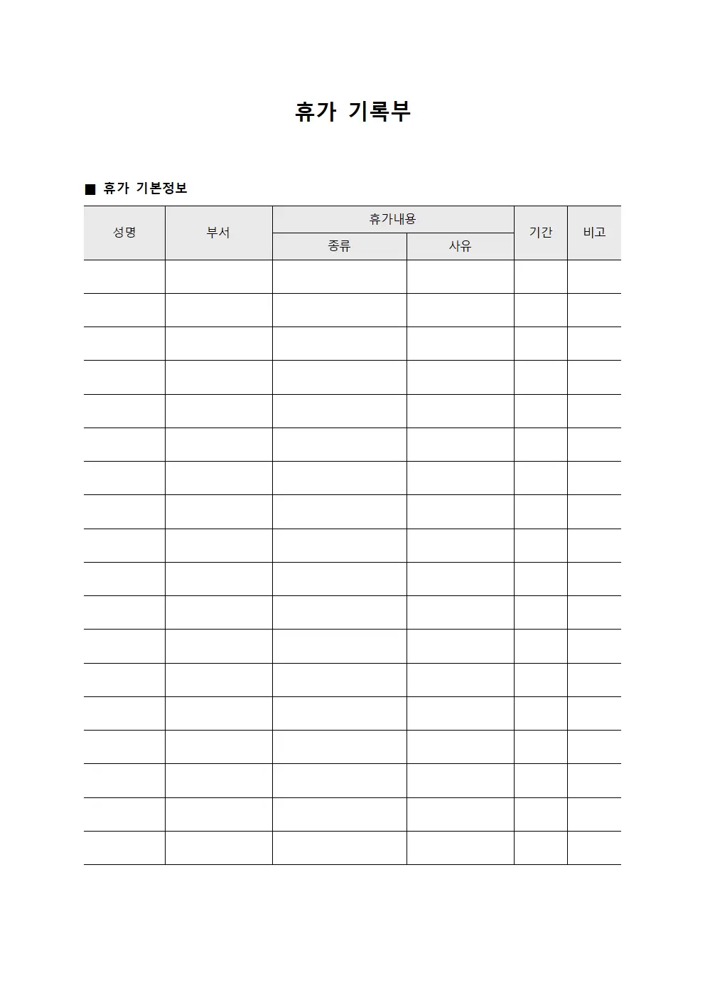 휴가 기록부 양식문서