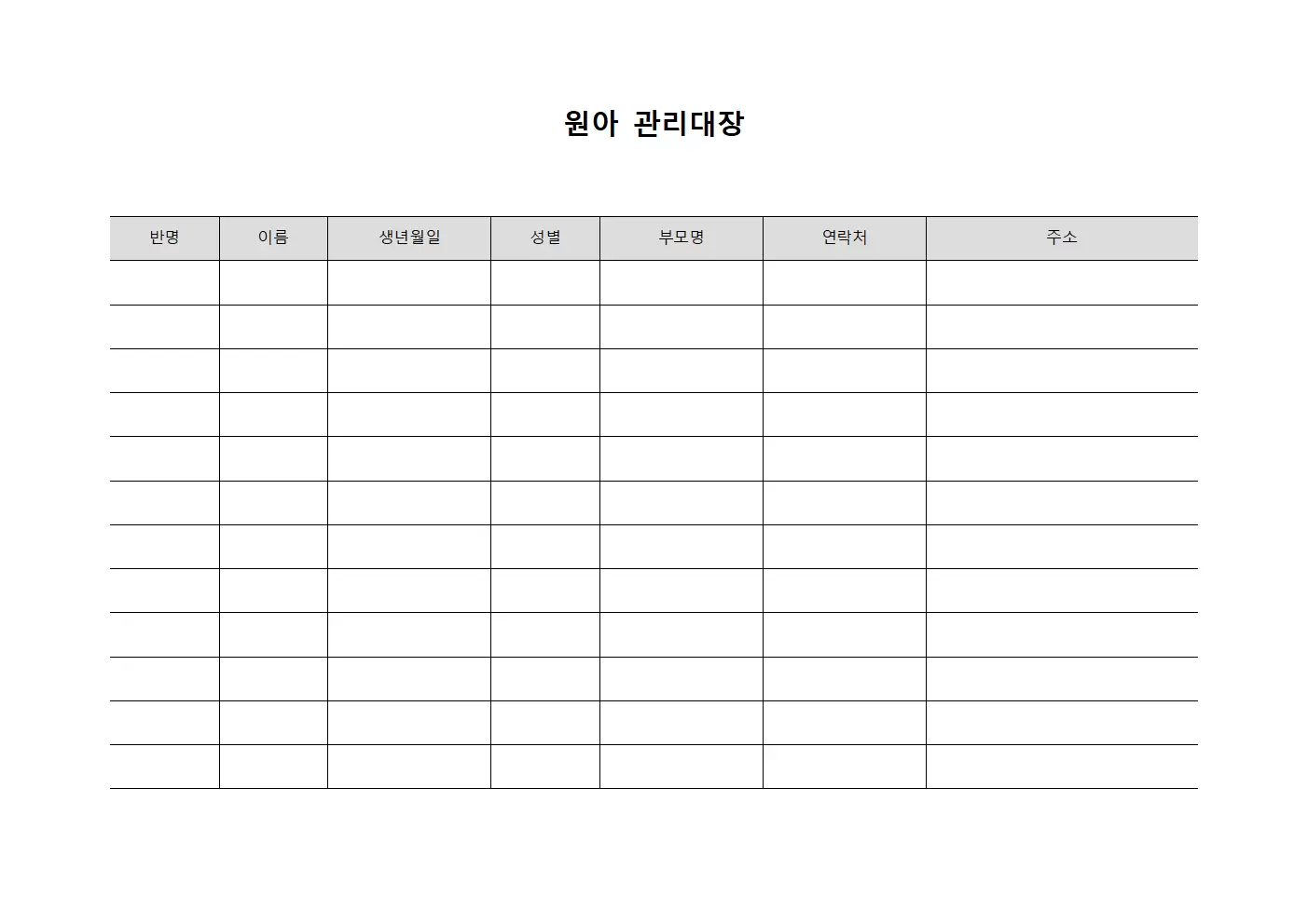 원아관리대장 (인력배치변경)