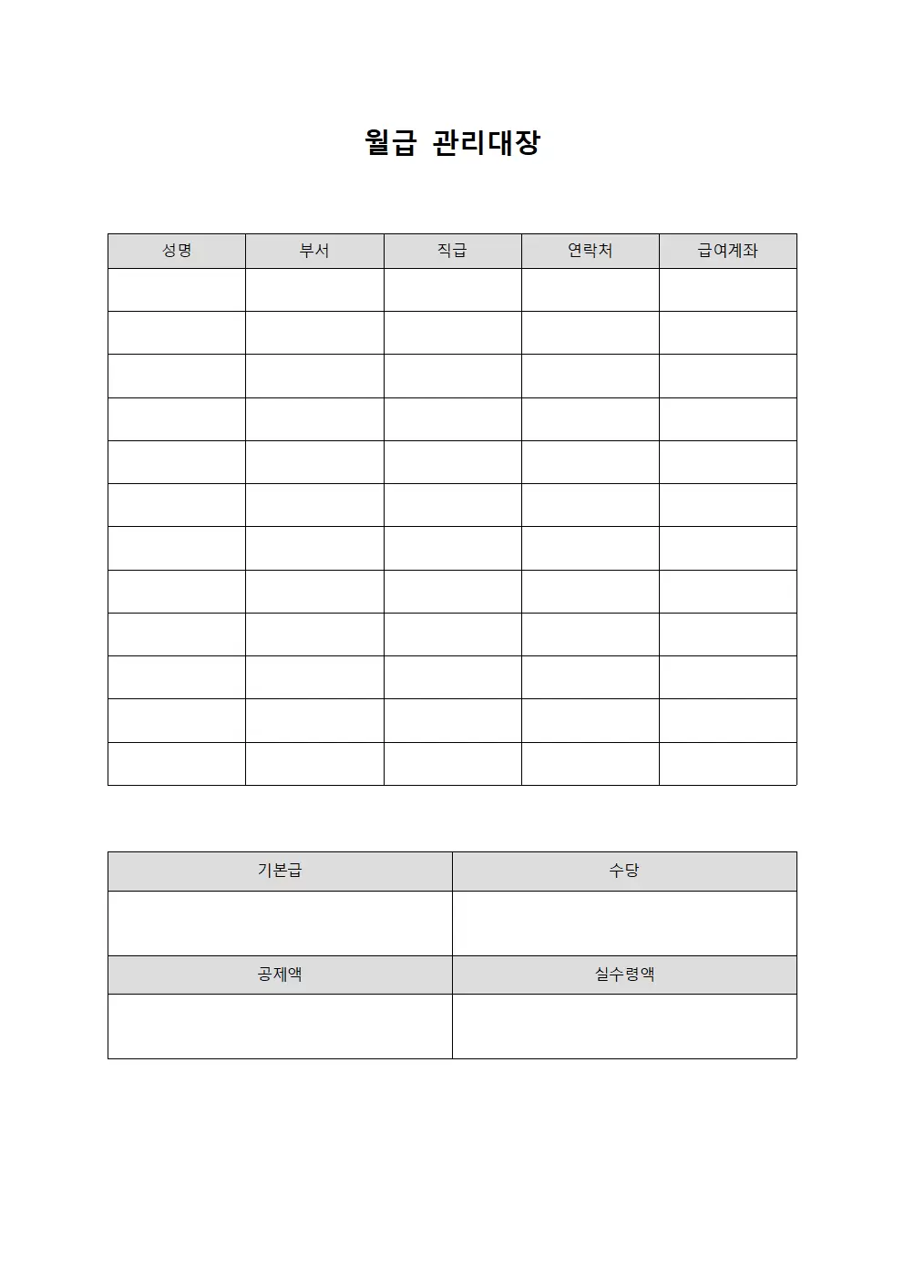 급여지급현황 월급관리대장 양식.서식