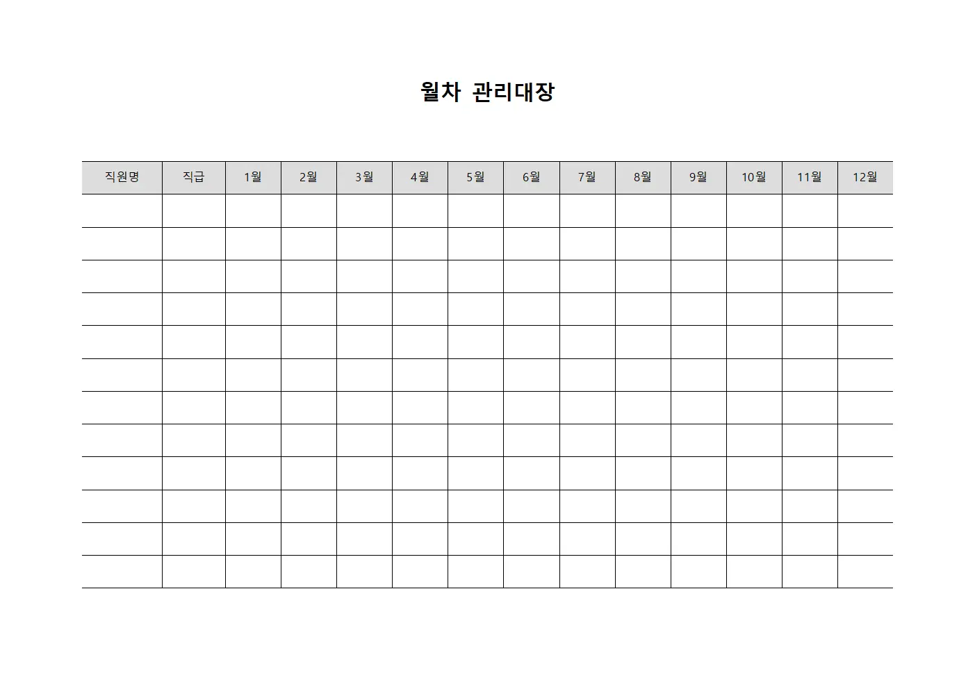 월차관리대장 - 연간휴가현황