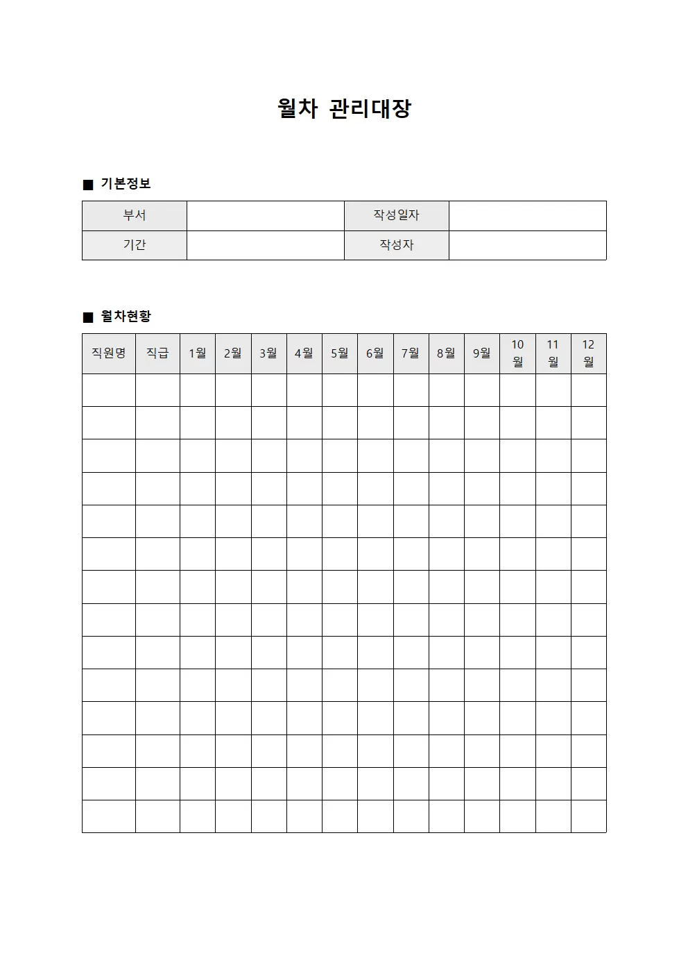 임직원휴가현황 월차관리대장