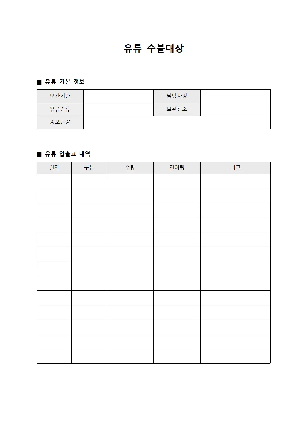 위기대응 에너지 수불대장 비축 서식문서