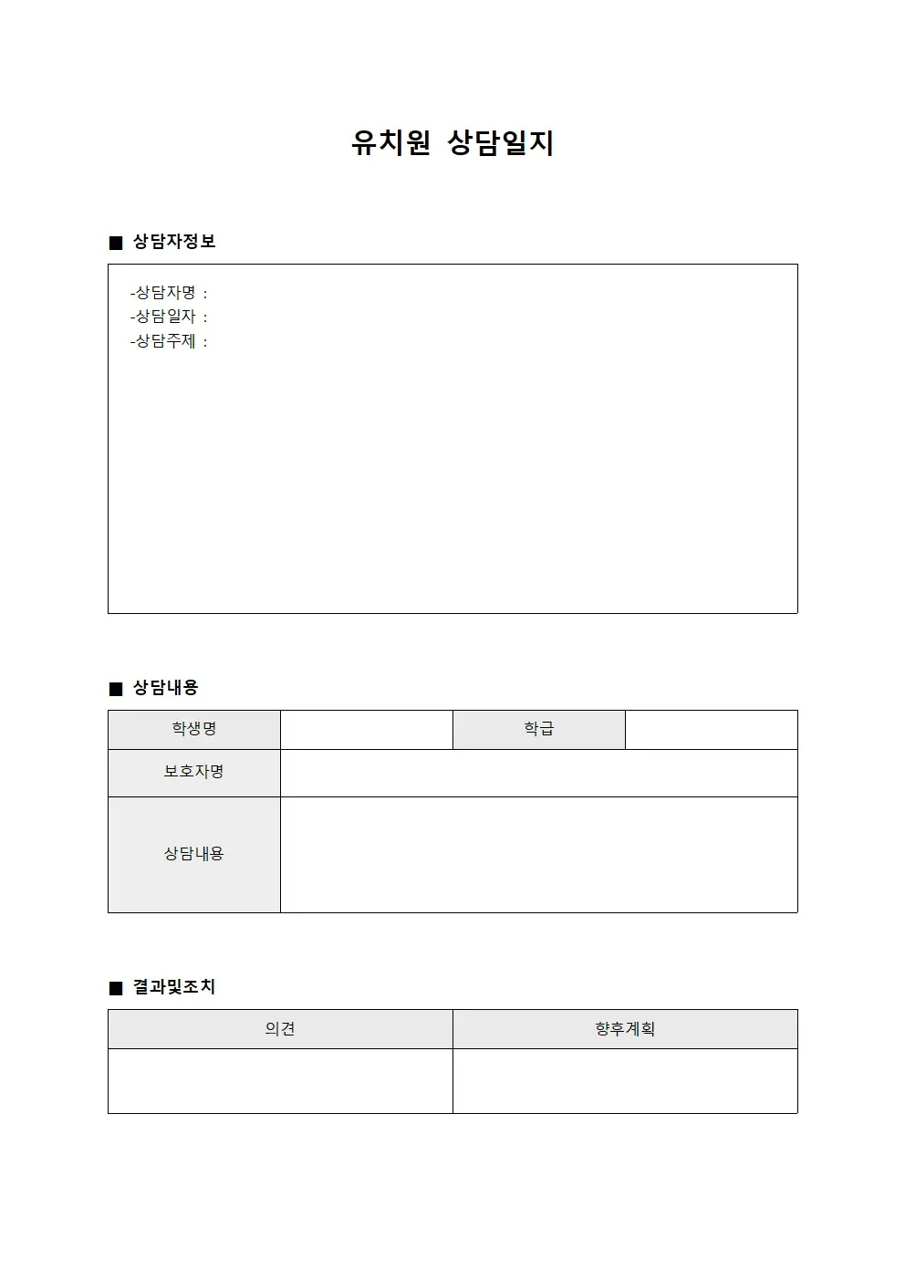 인사 상담일지 피드백 보고서 양식파일