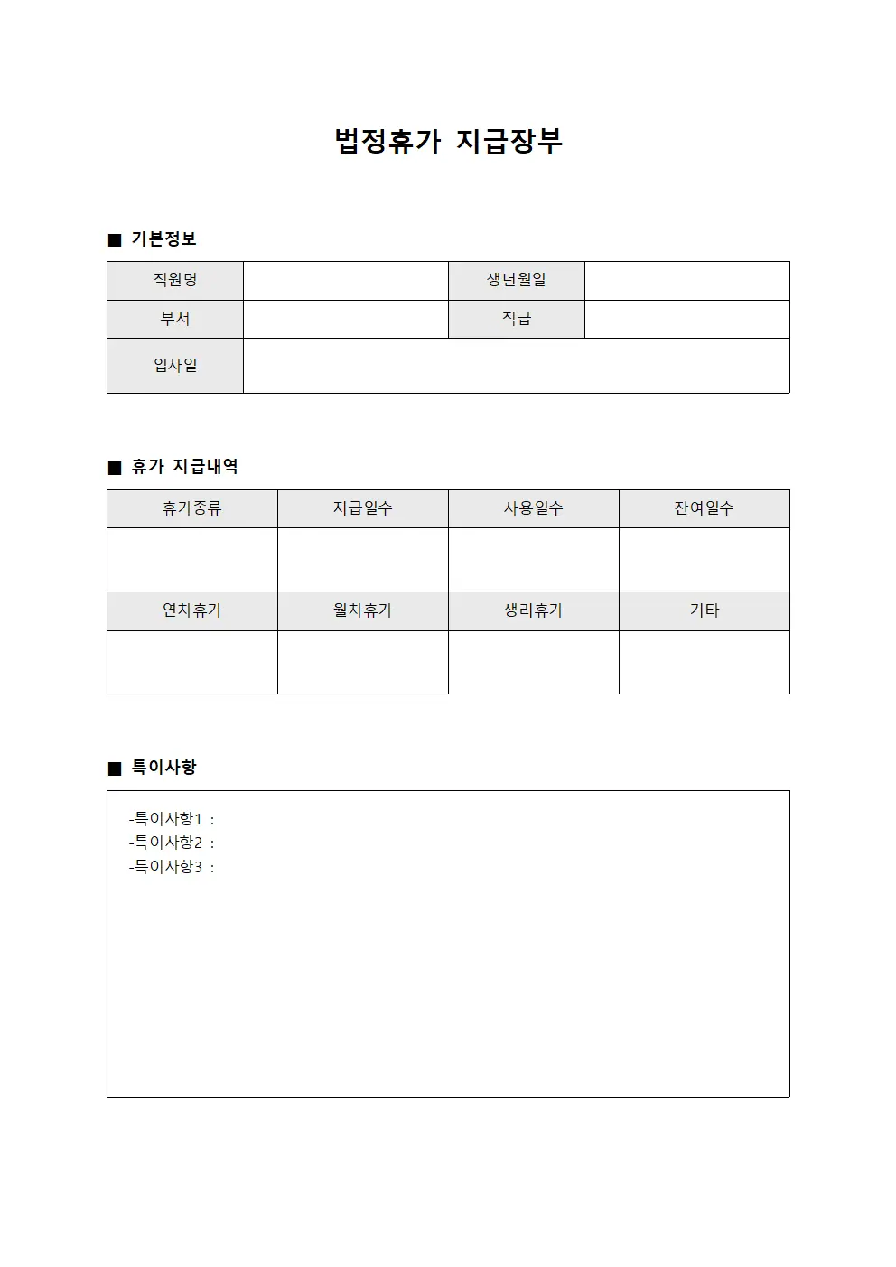 법정휴가 지급장부