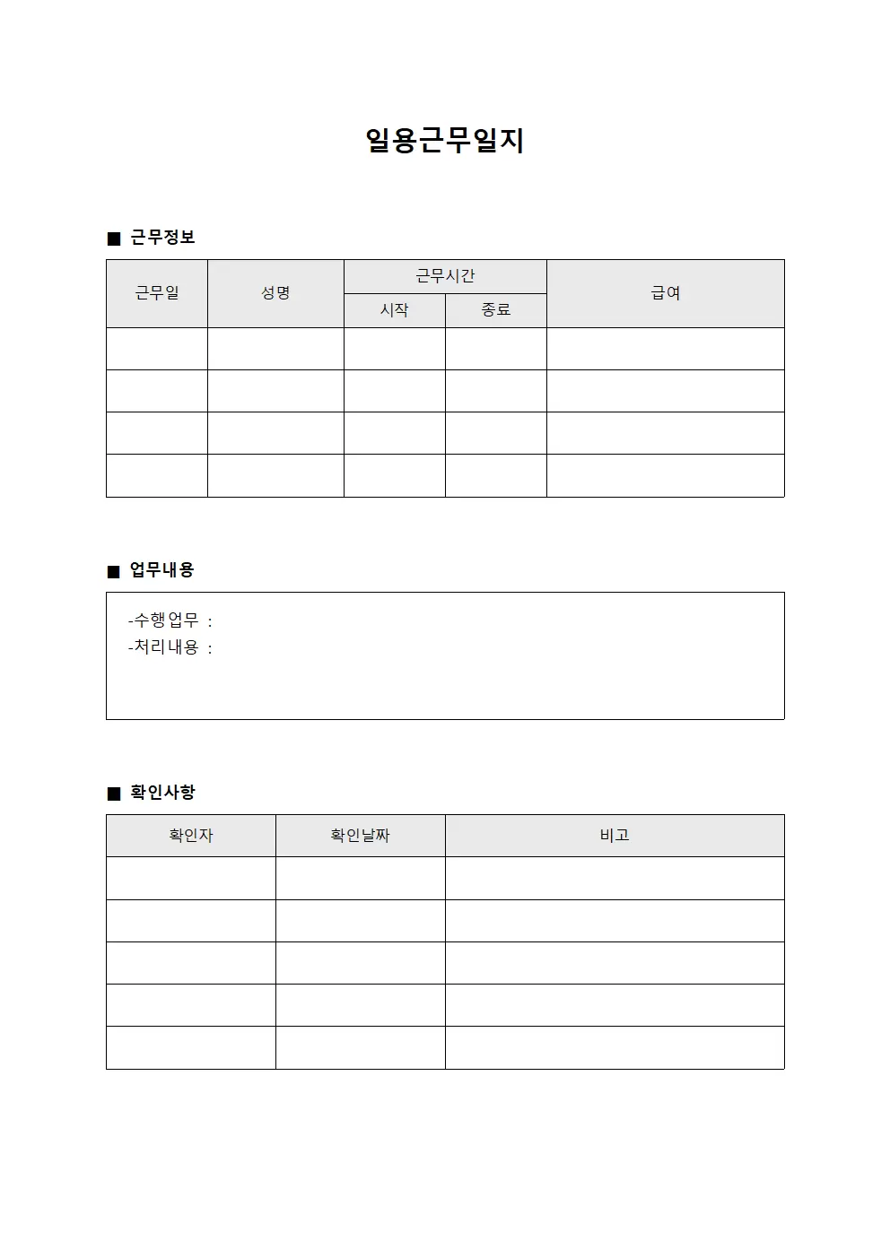일용근무일지 - 일일 업무 진행