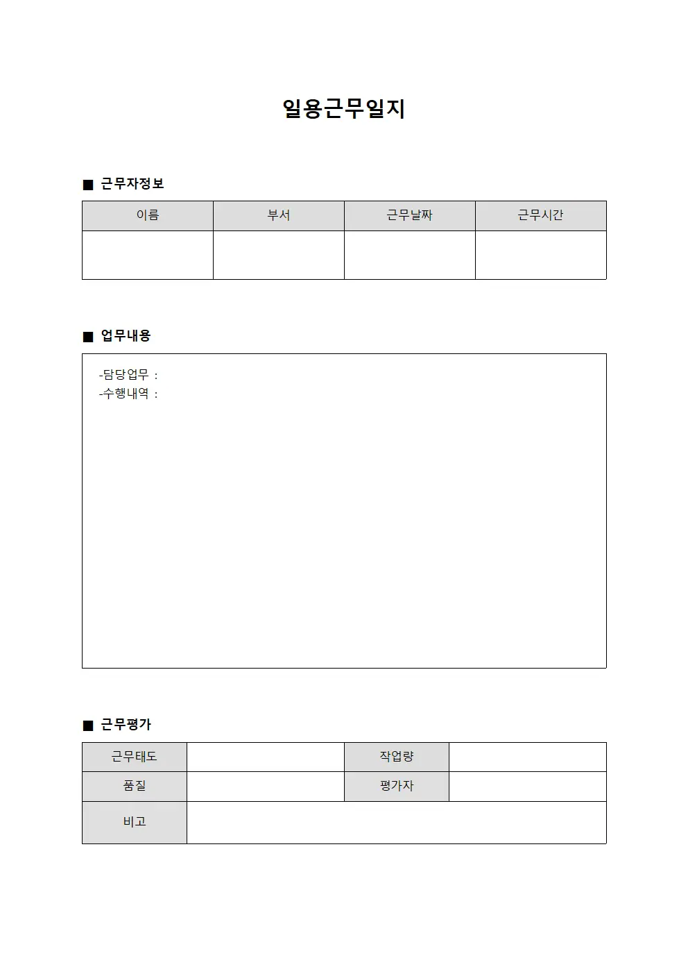 일용근무일지 - 부서별 업무 배정