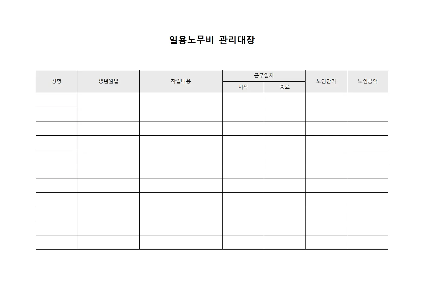 일용노무비관리대장 - 운전기사급여처리