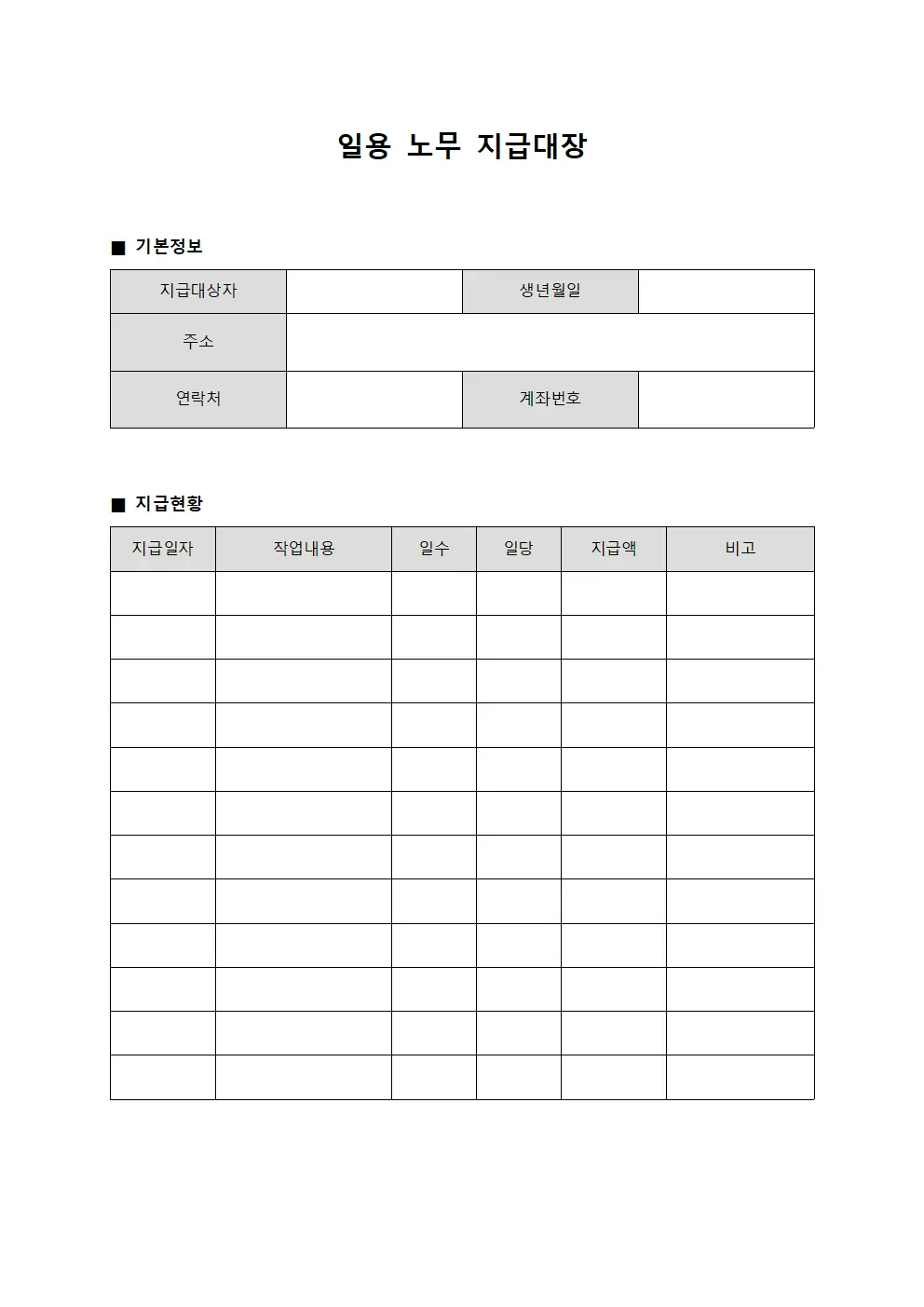 지급대상자 급여현황 일용노무지급대장