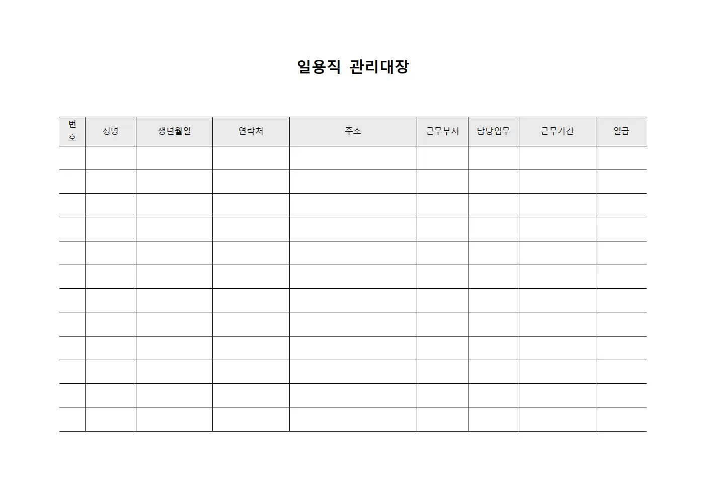 월간근무자현황 일용직관리대장