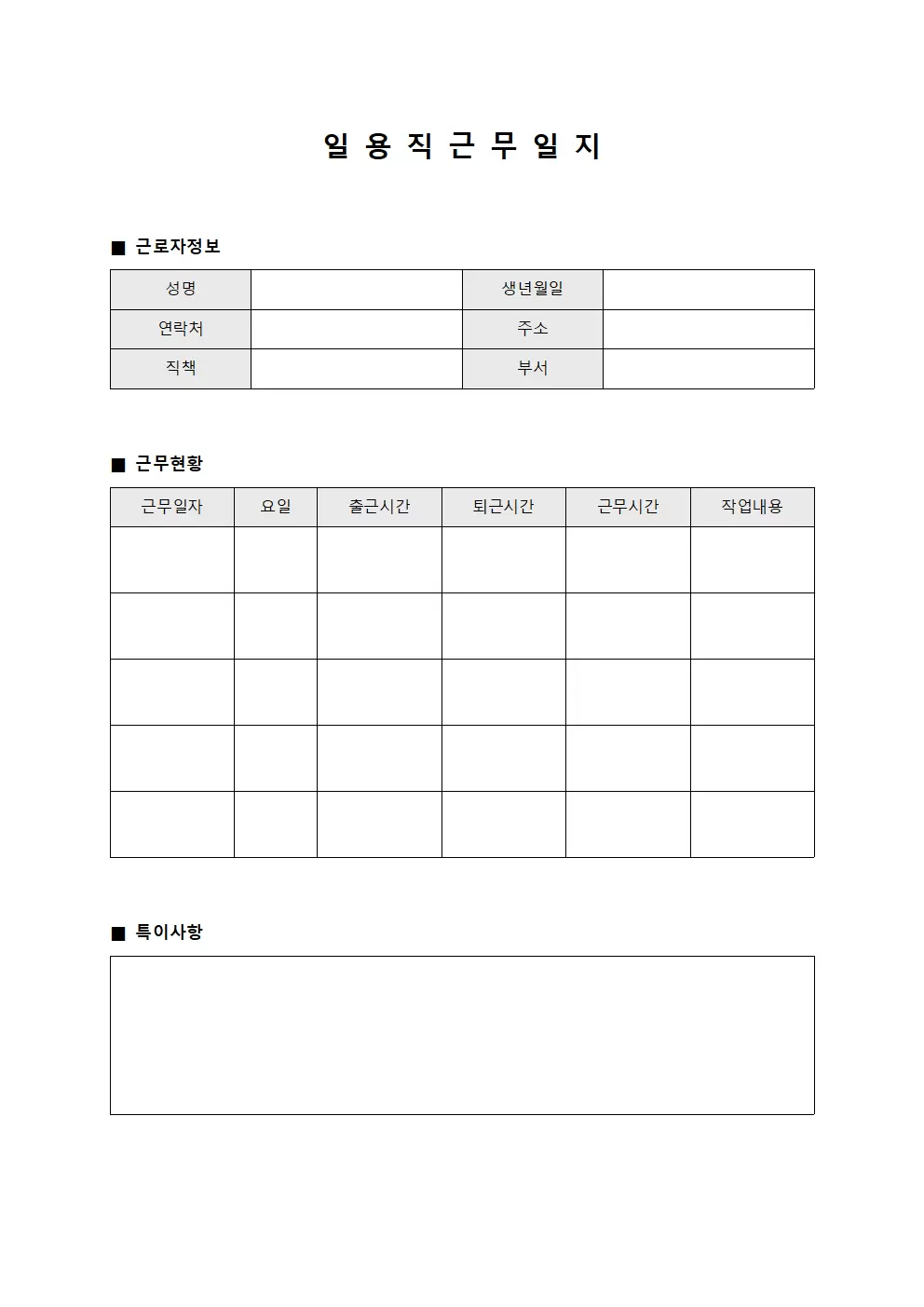 직원 배치 현황 일용직근무일지 양식문서