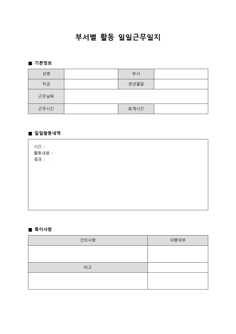 부서별 활동 일일근무일지 서식