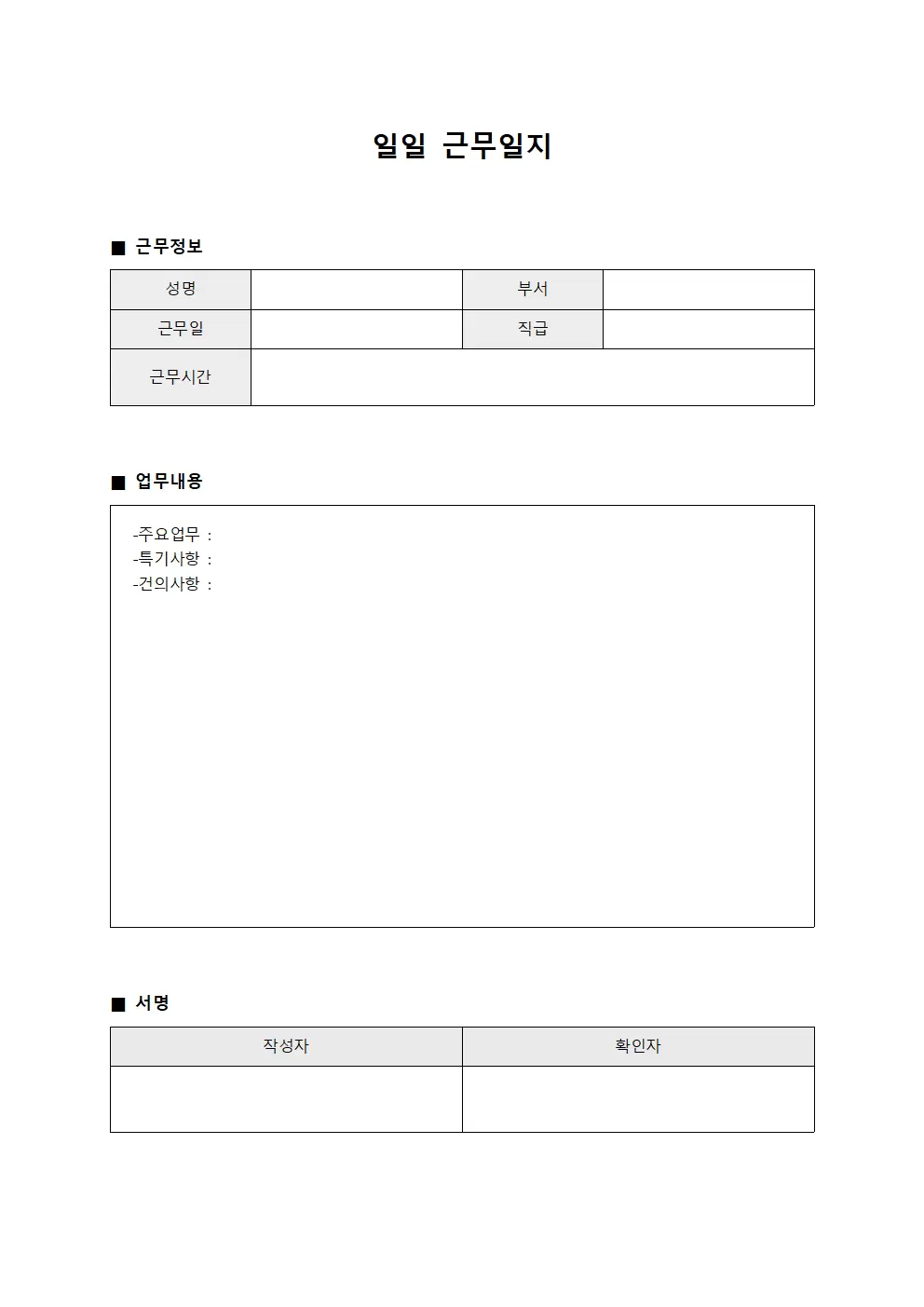 휴가 신청 승인 일일근무일지
