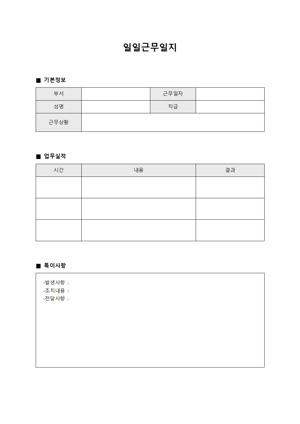 업무 실적 평가 일일근무일지
