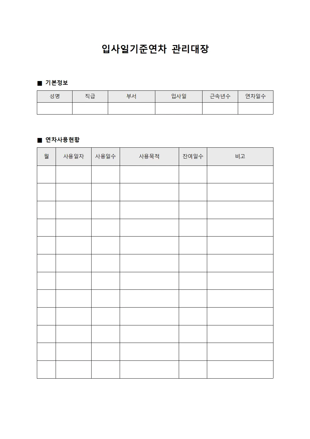입사일기준연차관리대장 (종사자휴가현황)
