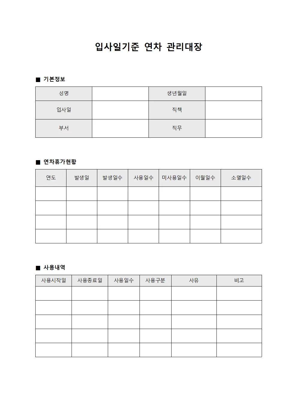 입사일기준연차관리대장 - 종업원휴가분배