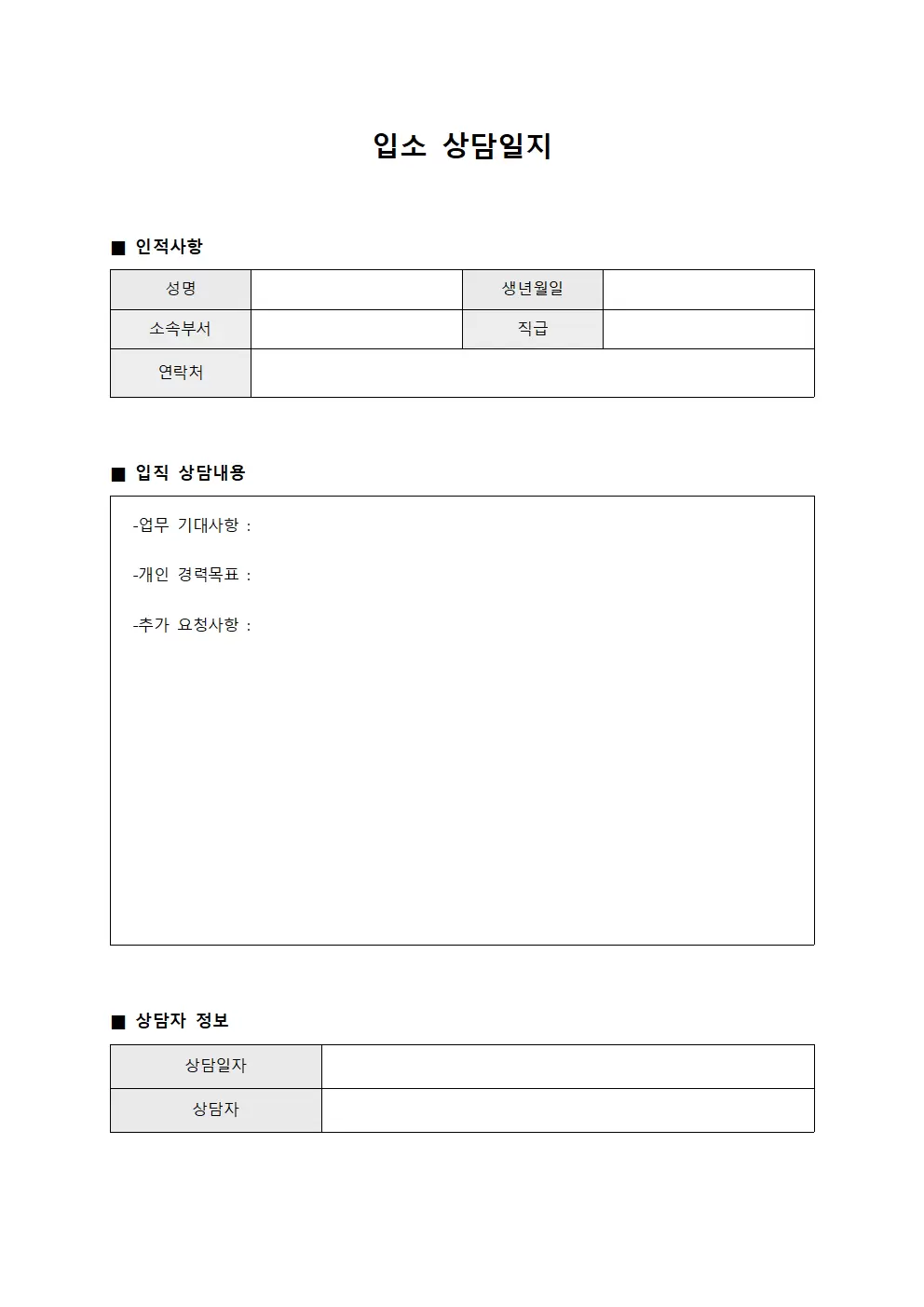 입소상담일지 (직원입직오리엔테이션)