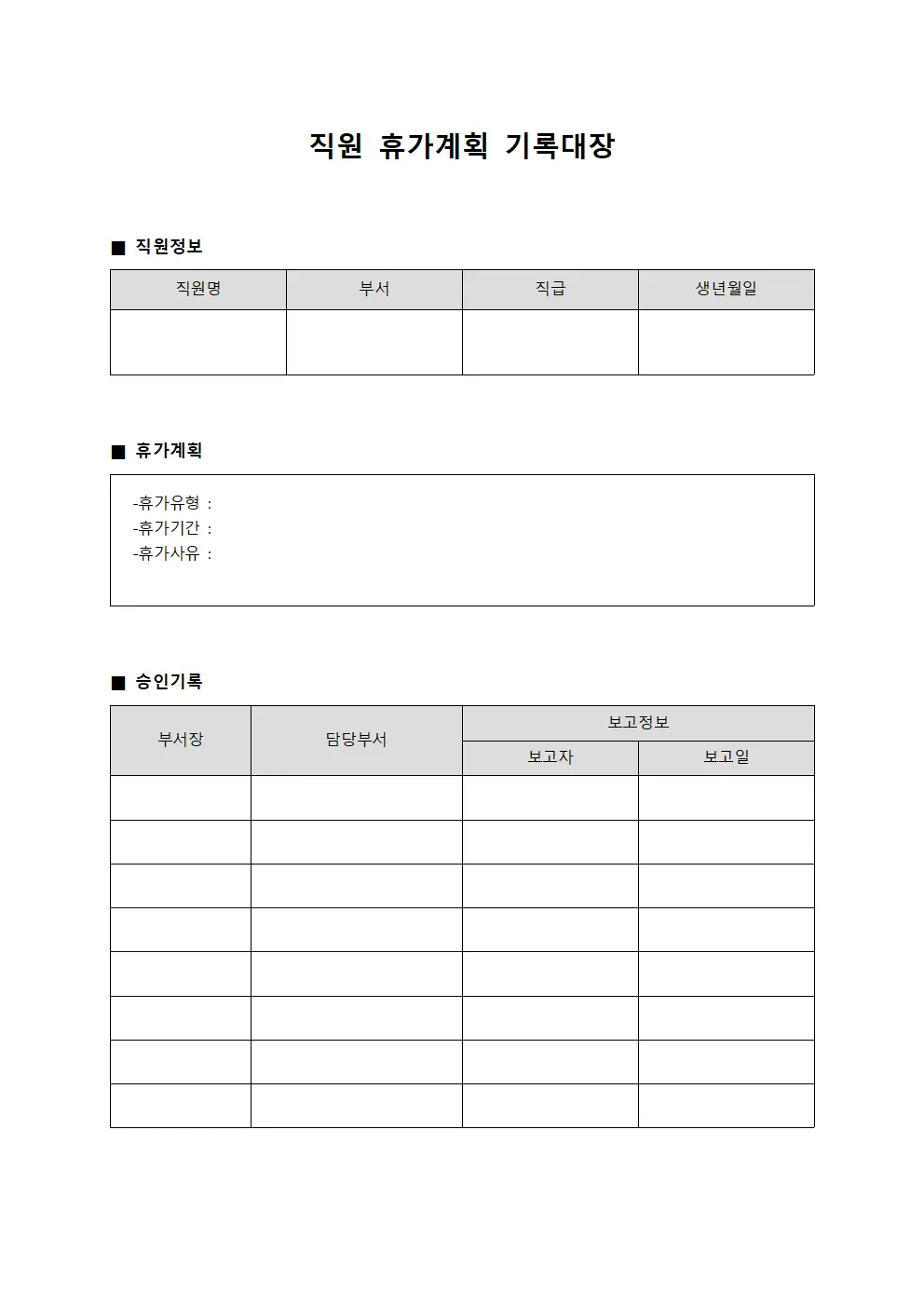 직원 휴가계획 기록대장