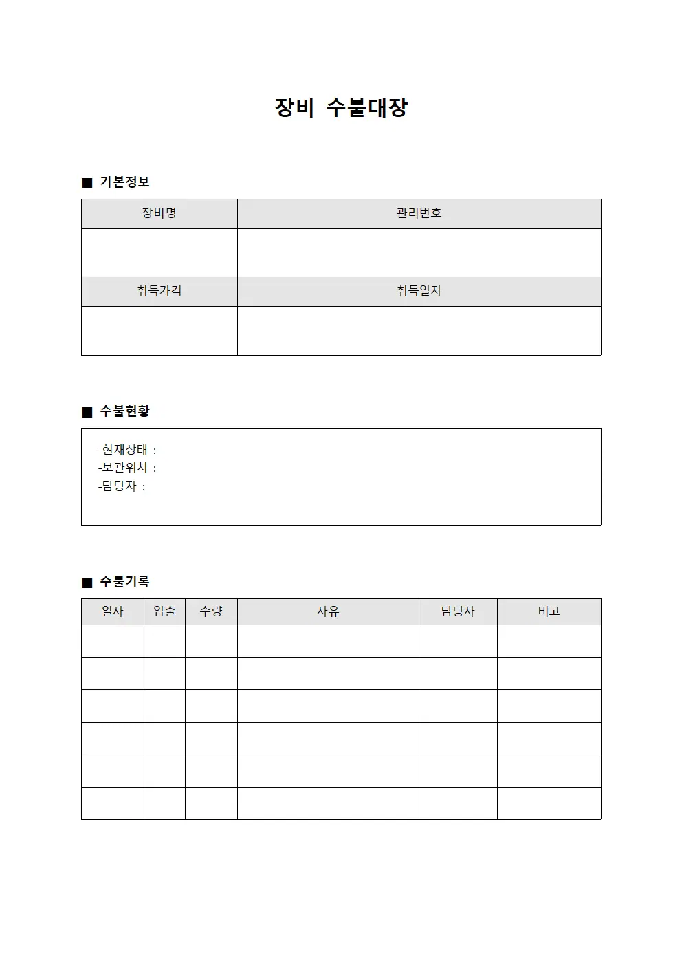 자산 장비수불대장 재고조사일지