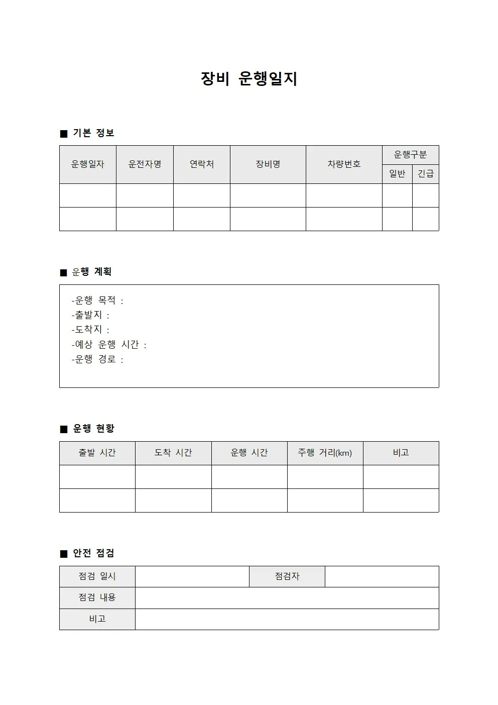 장비운행일지 - 배치현황