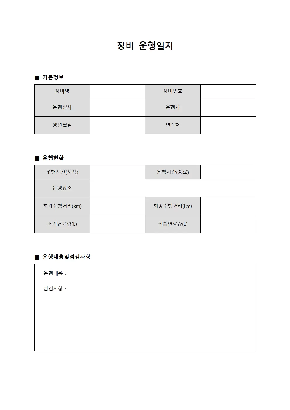장비운행일지 (가동현황)