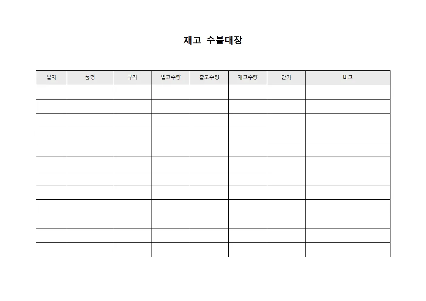 자산보유현황 재고수불대장 서식