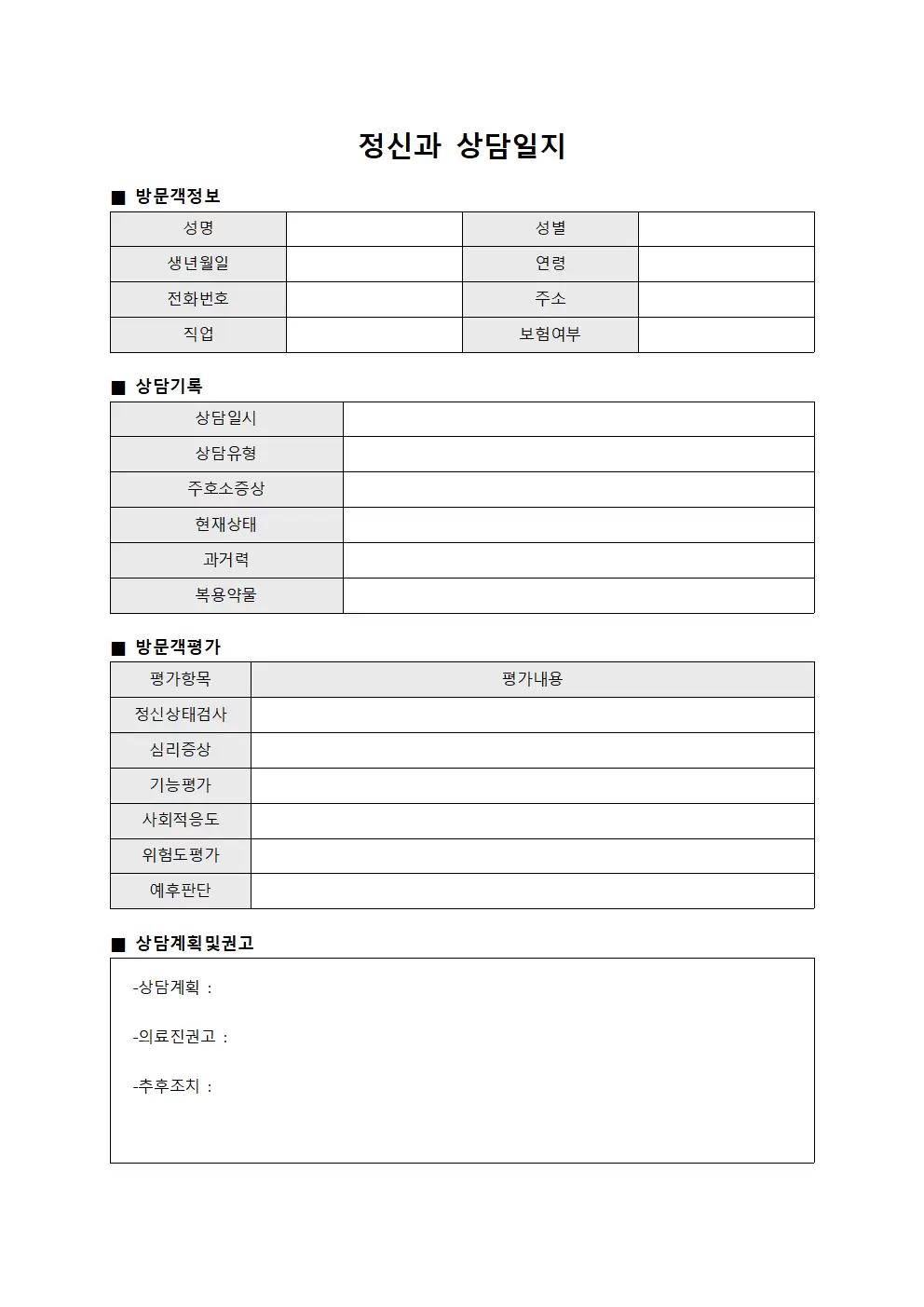 정신과상담일지 (방문객 평가)