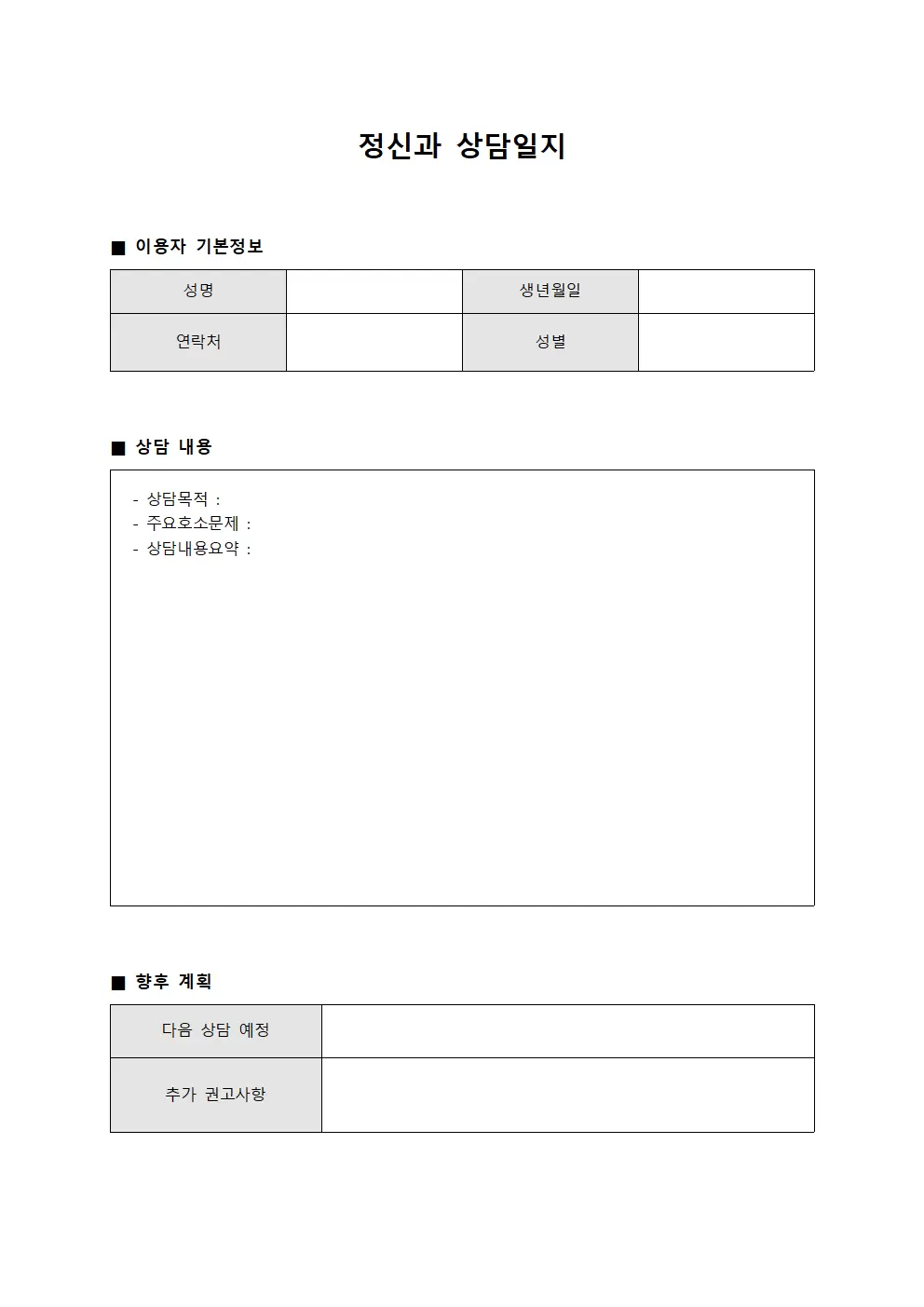 정신과상담일지 - 이용자 정리