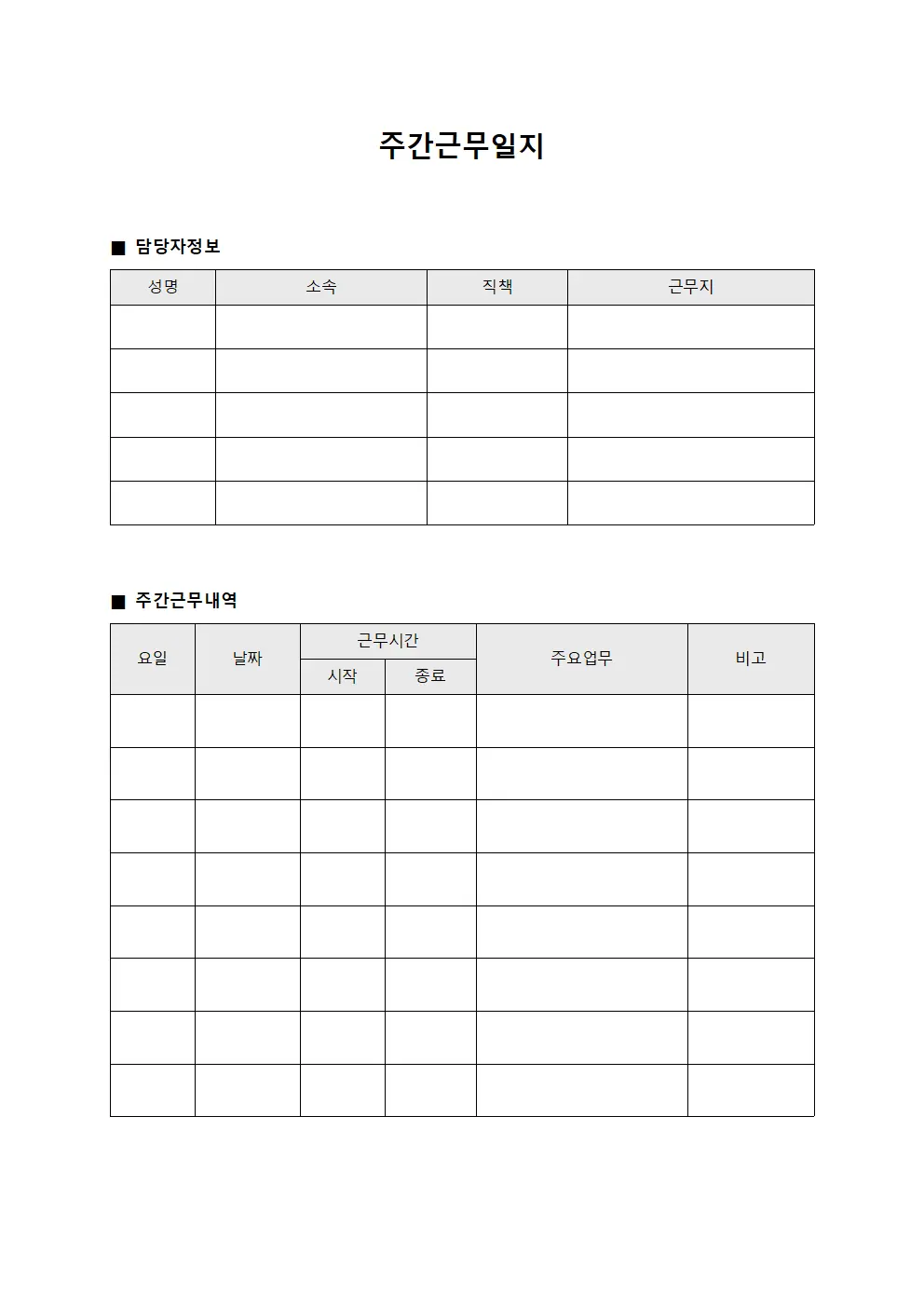 교육 훈련 계획 주간근무일지