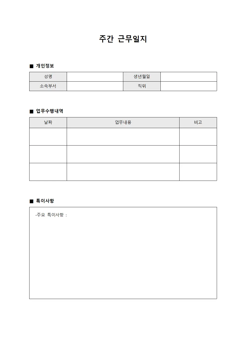 급여 지급 현황 주간근무일지 문서양식