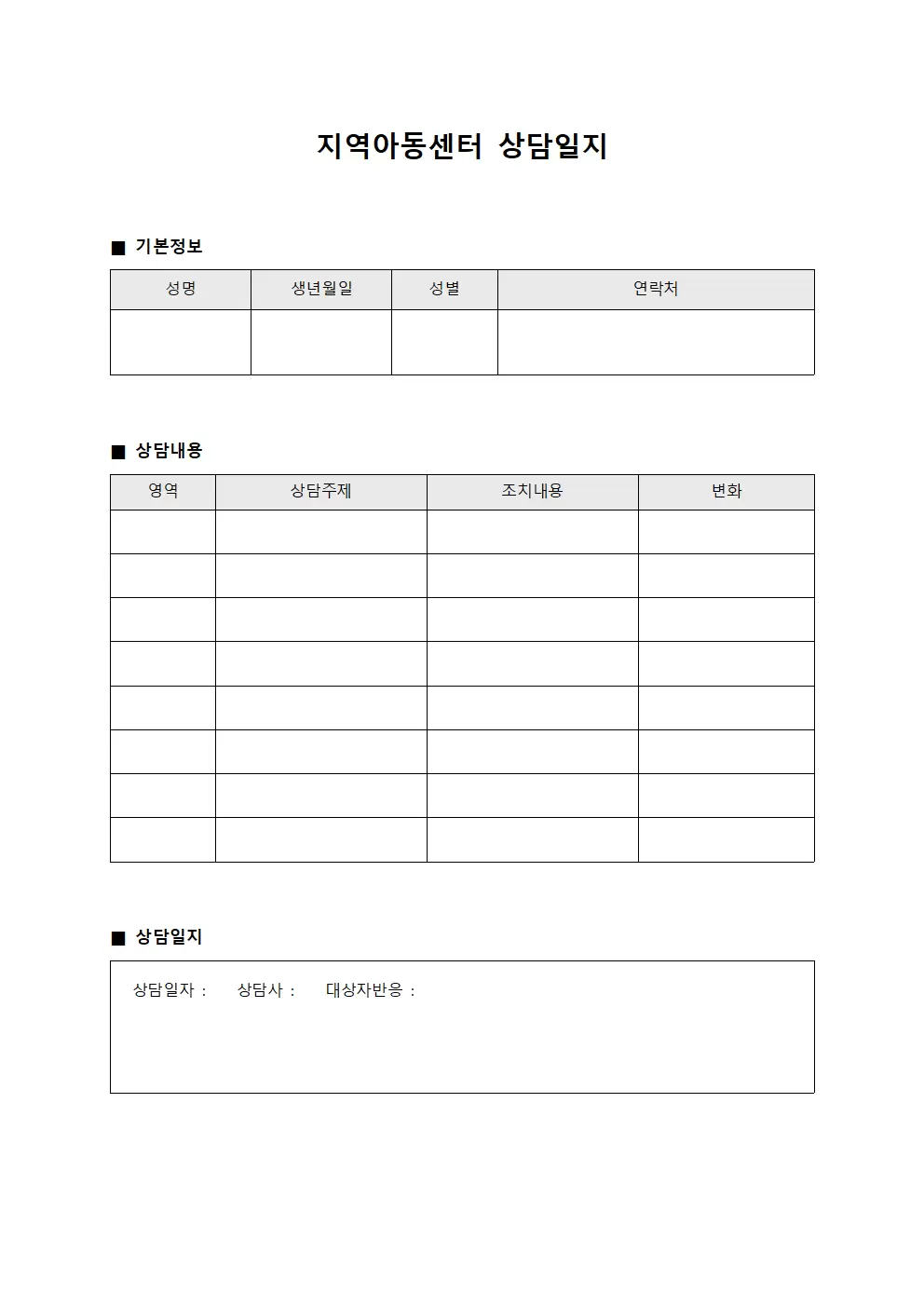 대상자 기초 상담일지 능력 향상 추이표