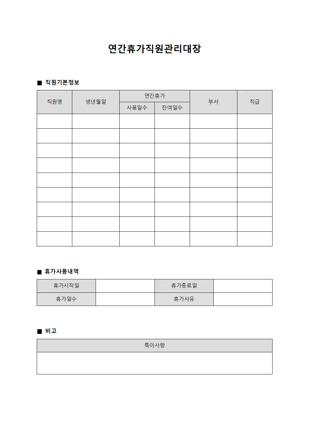 연간휴가 직원관리대장