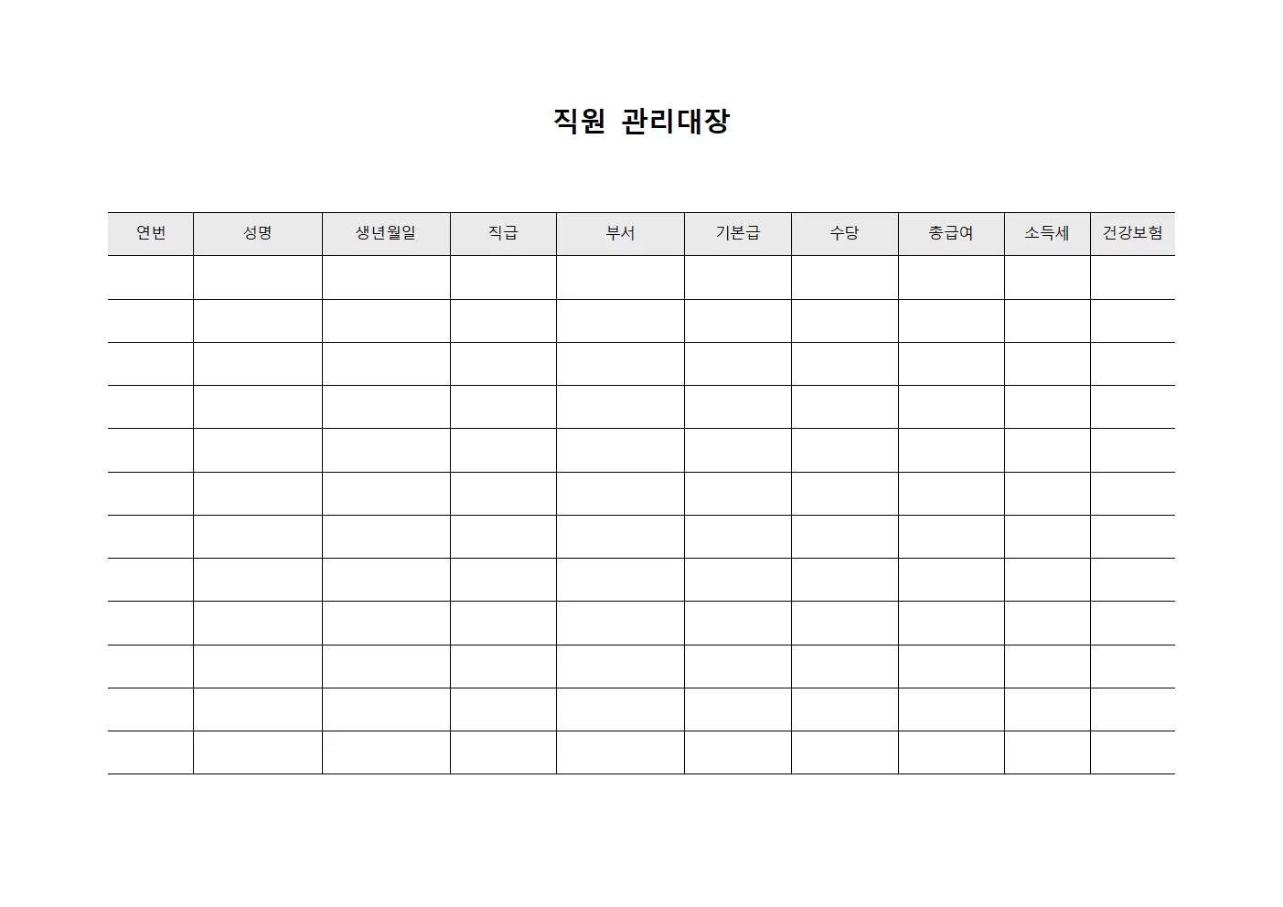 급여지급현황 직원관리대장