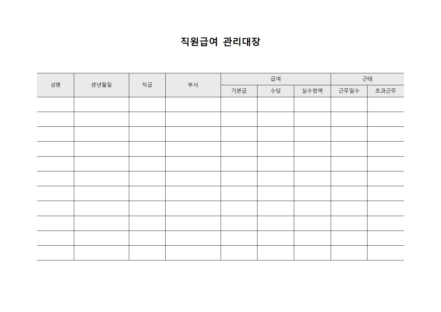 직원급여관리대장 - 명세서