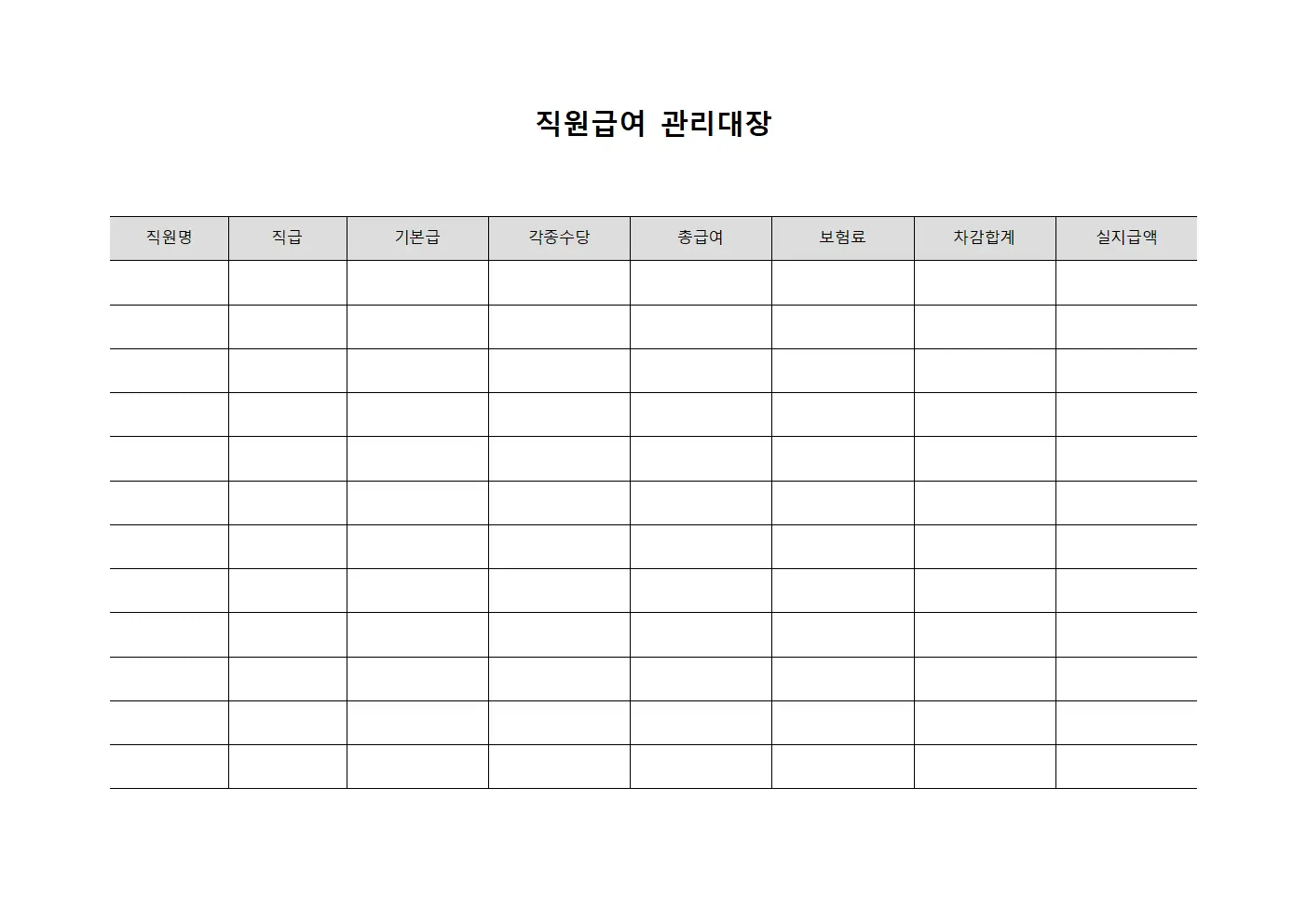 직원급여관리대장 수당항목 서식