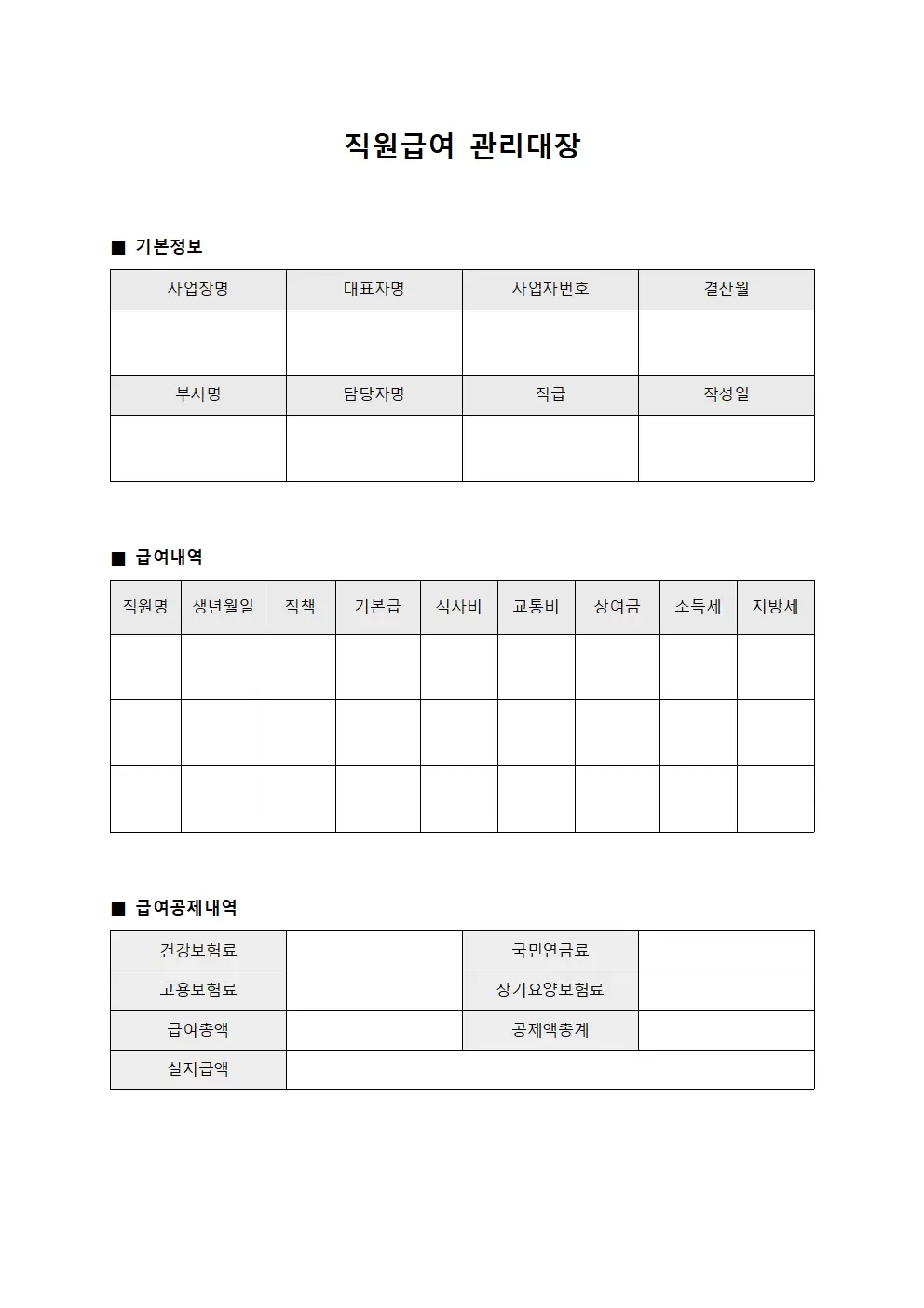 직원급여관리대장 결산보고
