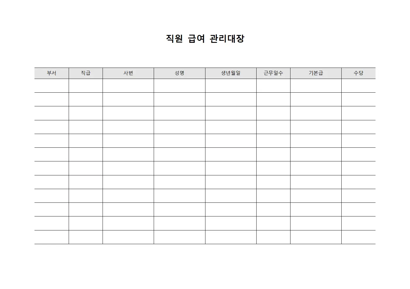 직원급여관리대장 (결근사항)