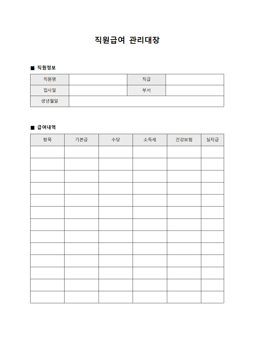 직원급여관리대장 (세금계산)