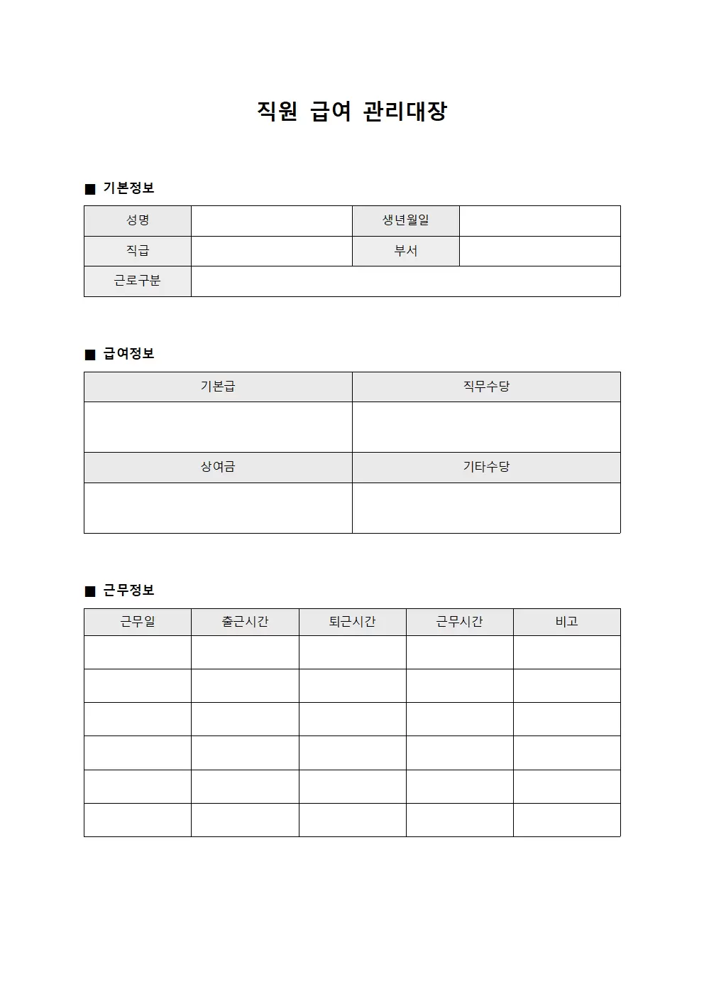 직원급여관리대장 - 분기결산