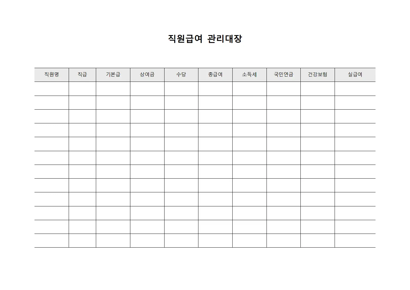 직원급여관리대장 - 연간결산